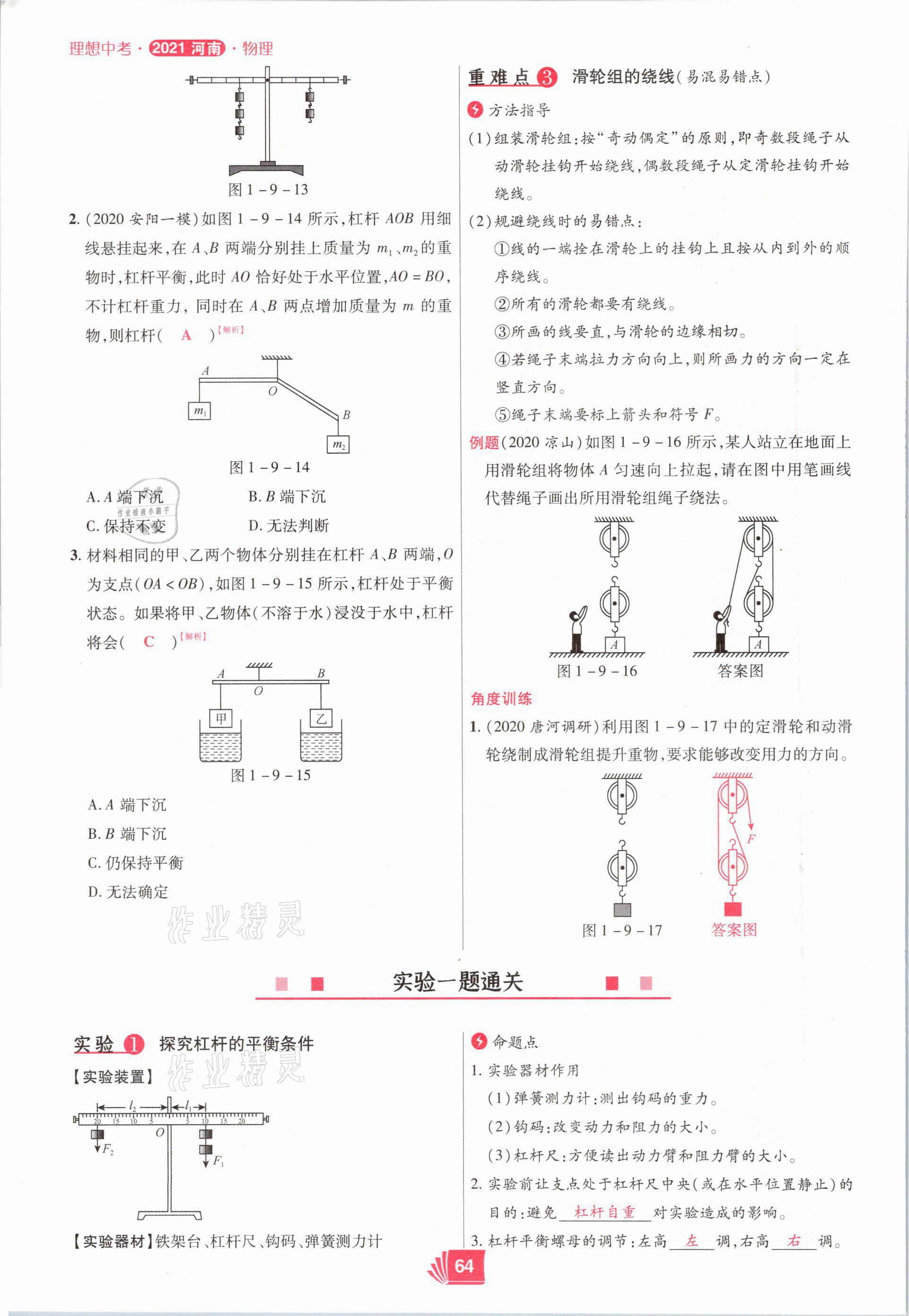 2021年理想中考物理河南專版 參考答案第64頁