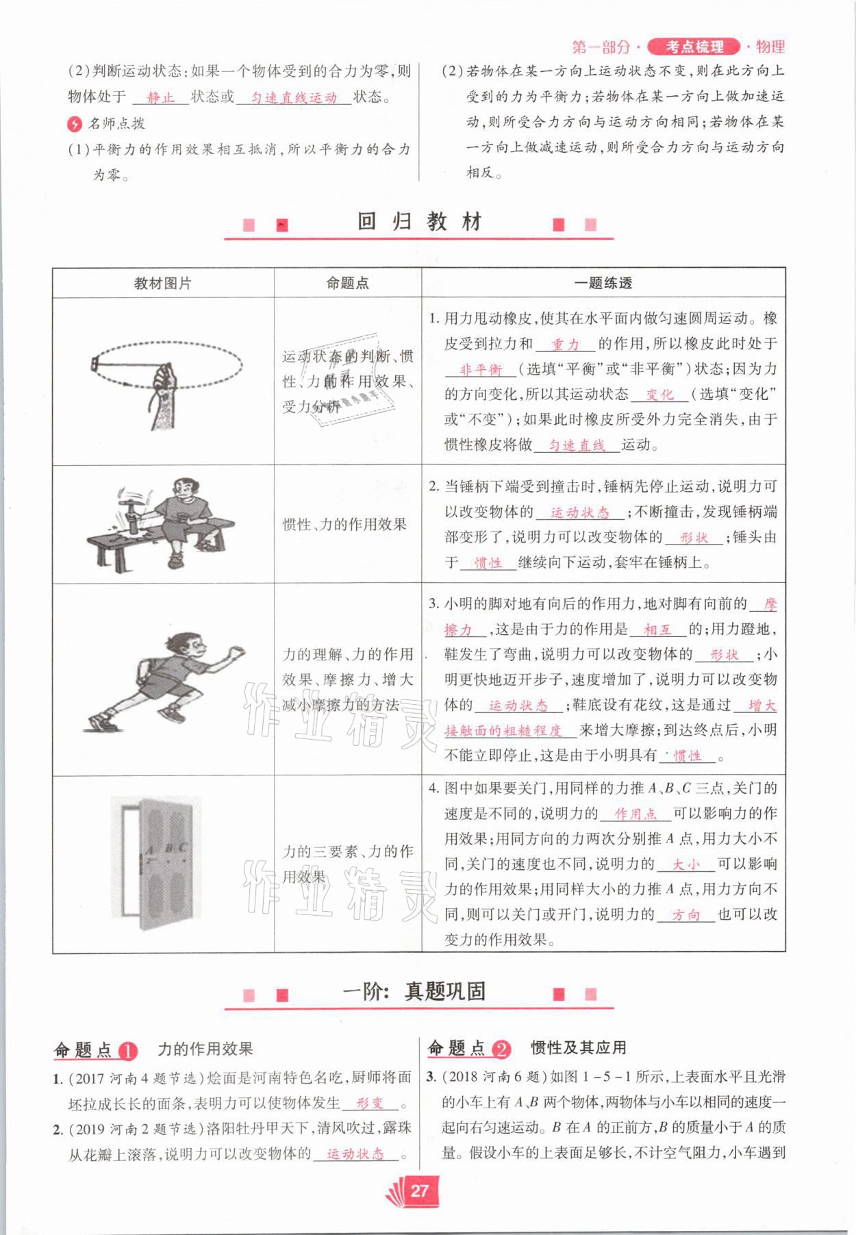 2021年理想中考物理河南專版 參考答案第27頁