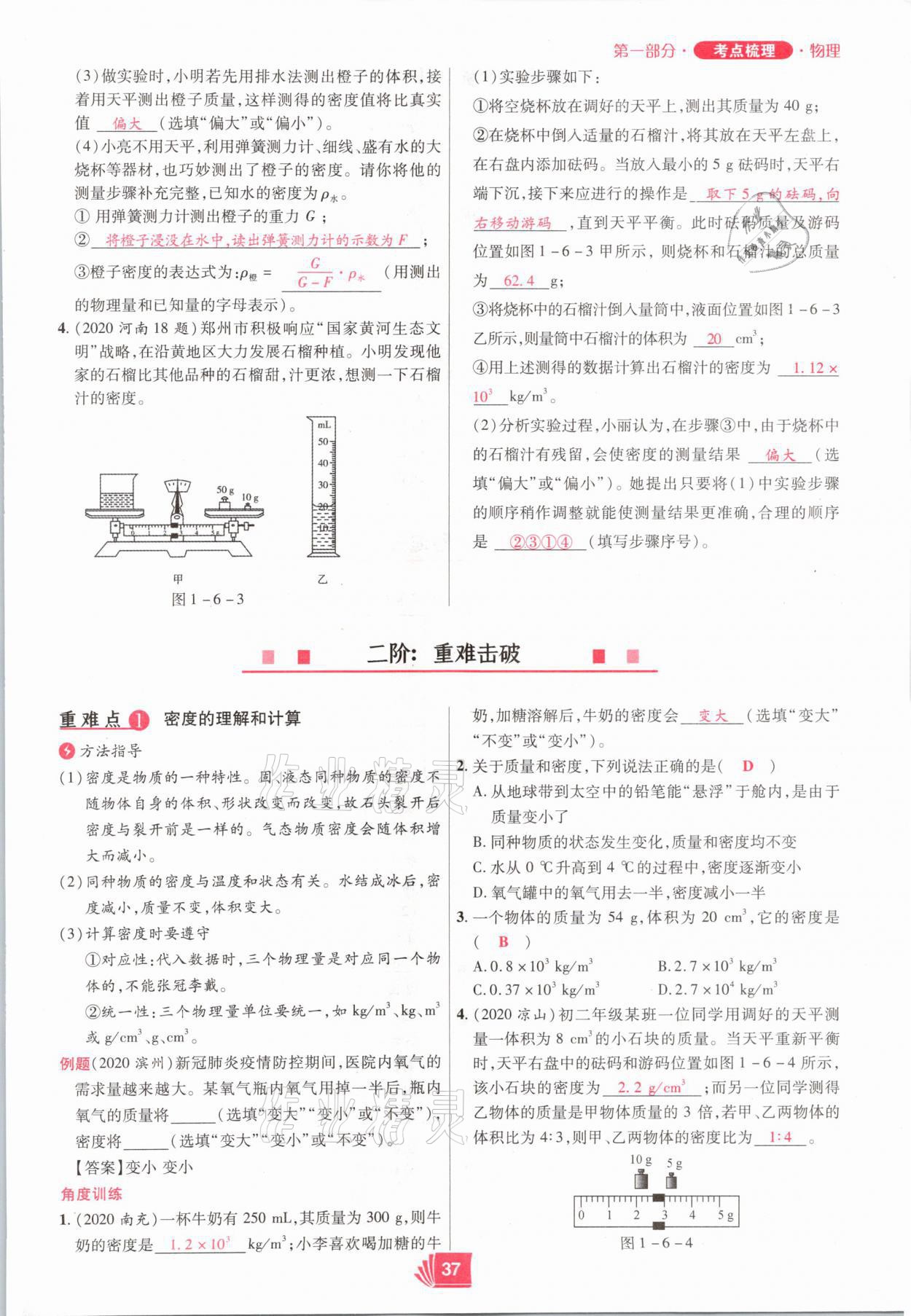 2021年理想中考物理河南專版 參考答案第37頁