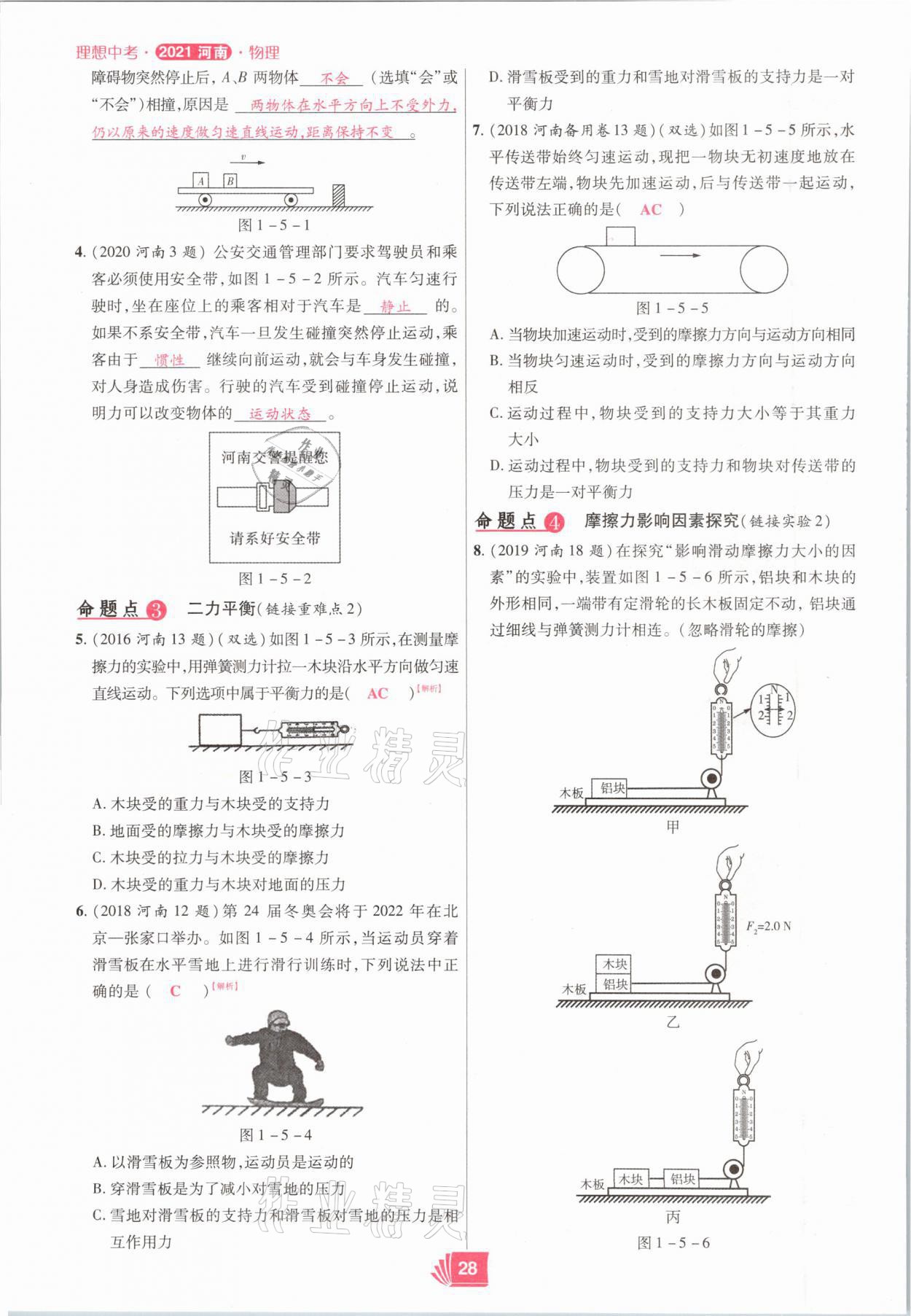 2021年理想中考物理河南專版 參考答案第28頁