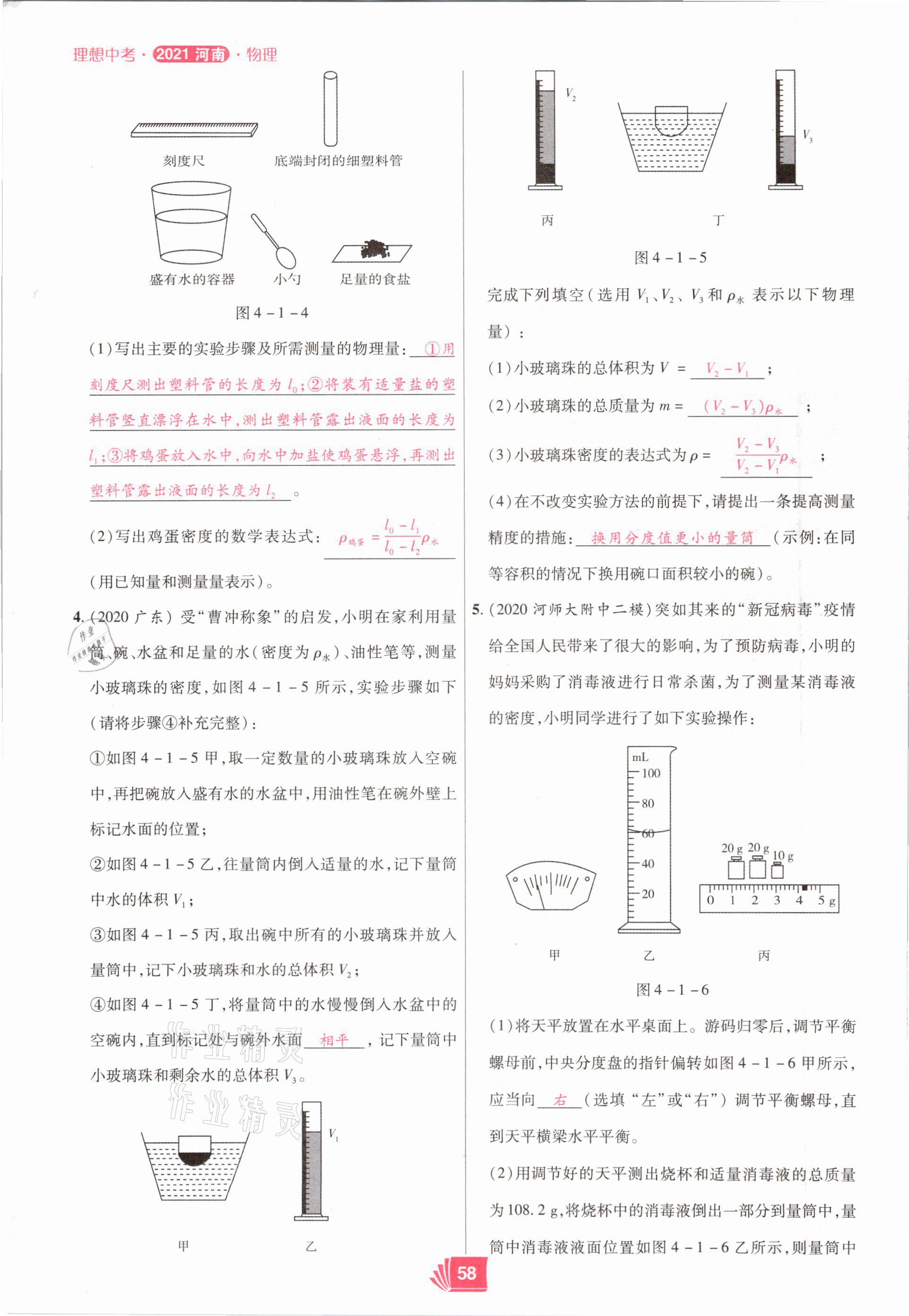 2021年理想中考物理河南專版 參考答案第58頁