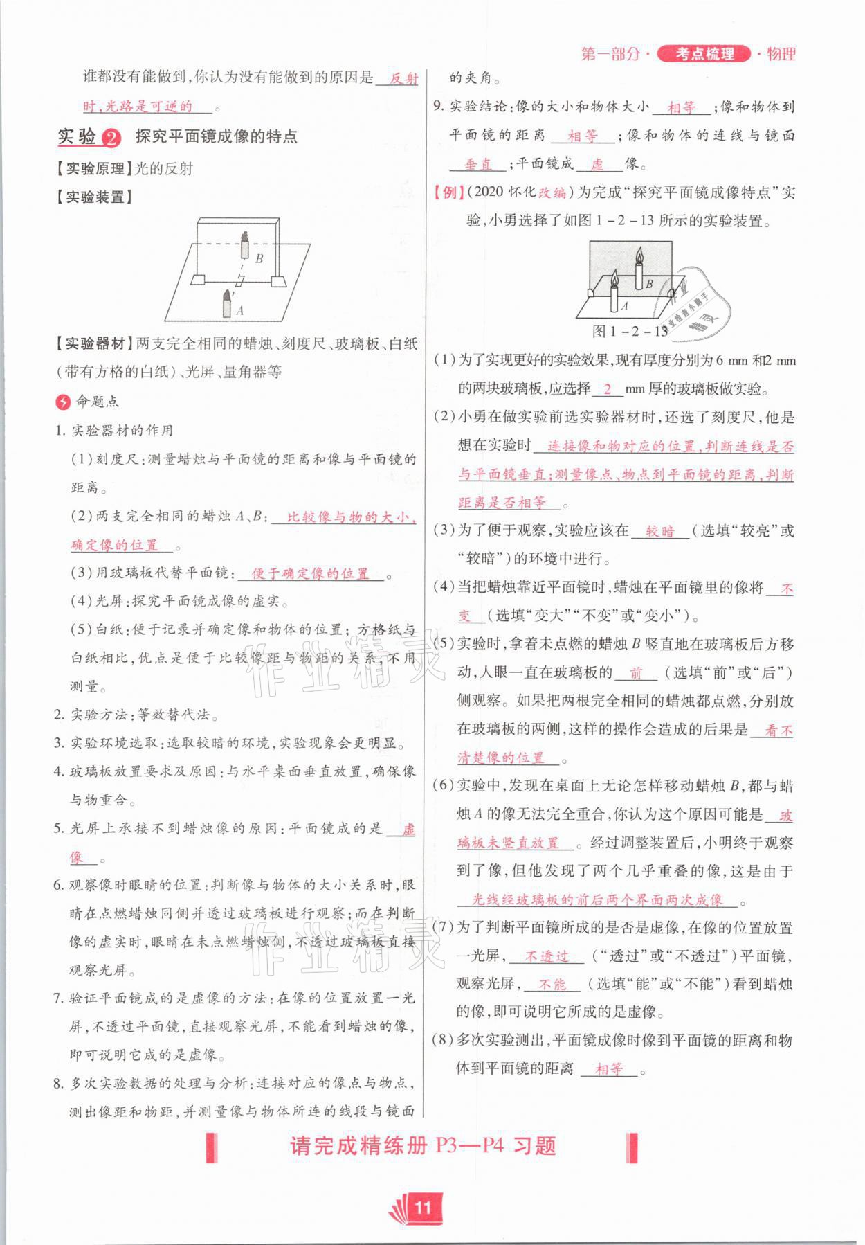 2021年理想中考物理河南專版 參考答案第11頁