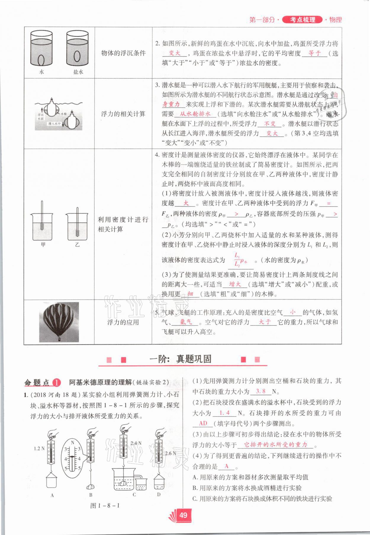 2021年理想中考物理河南專版 參考答案第49頁