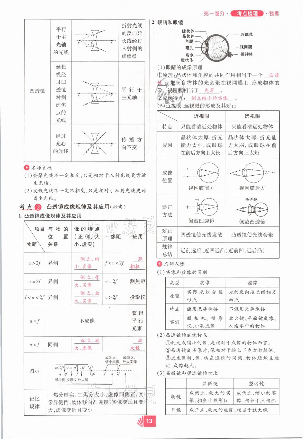 2021年理想中考物理河南專版 參考答案第13頁