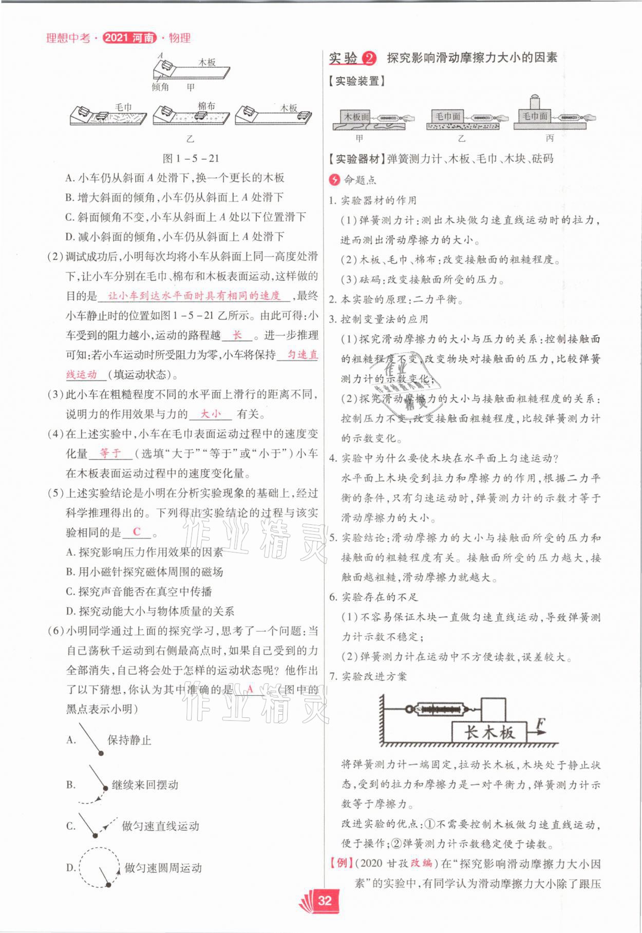 2021年理想中考物理河南專版 參考答案第32頁
