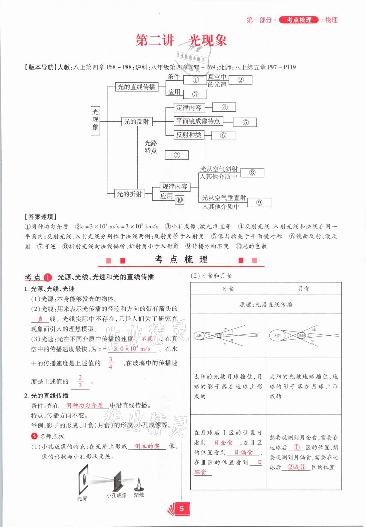 2021年理想中考物理河南專版 參考答案第5頁