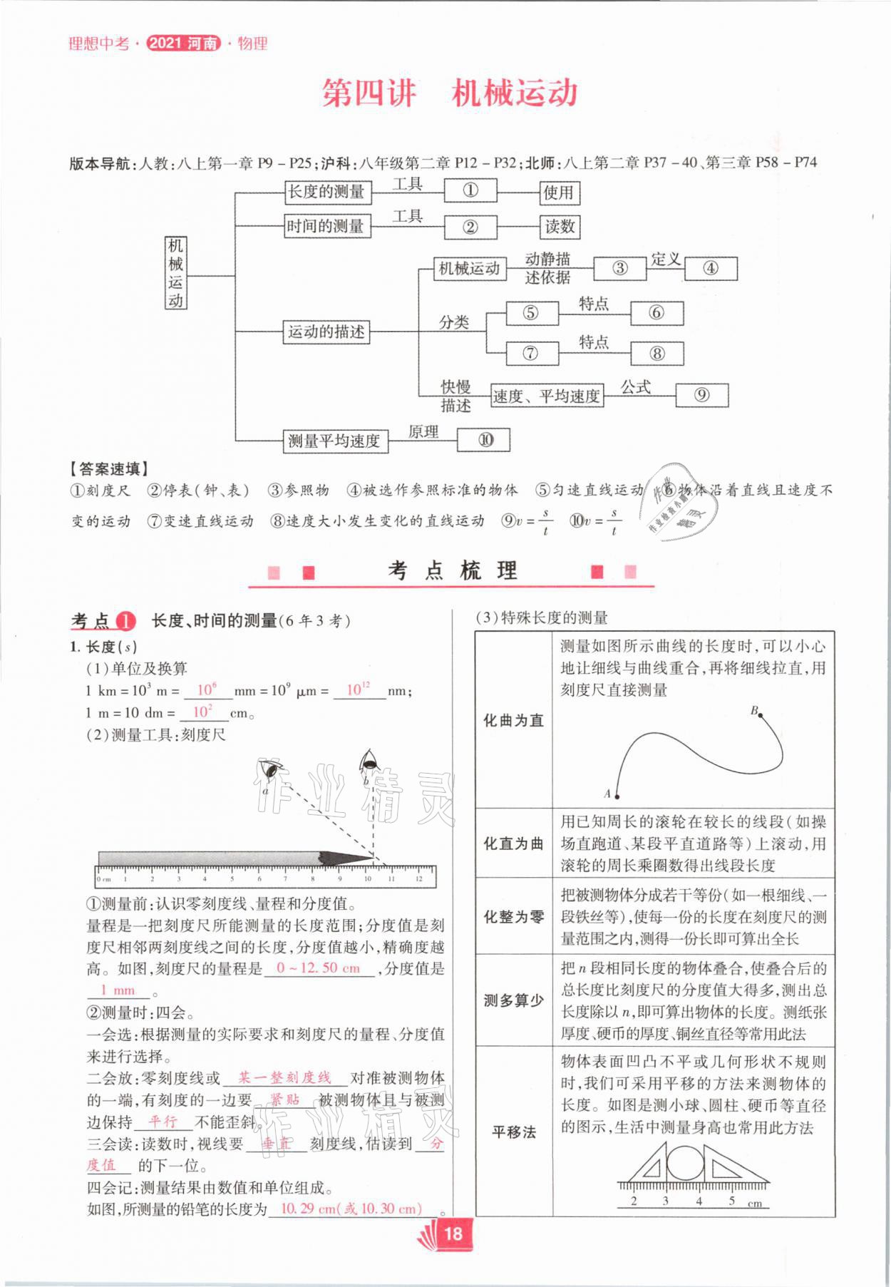 2021年理想中考物理河南專版 參考答案第18頁