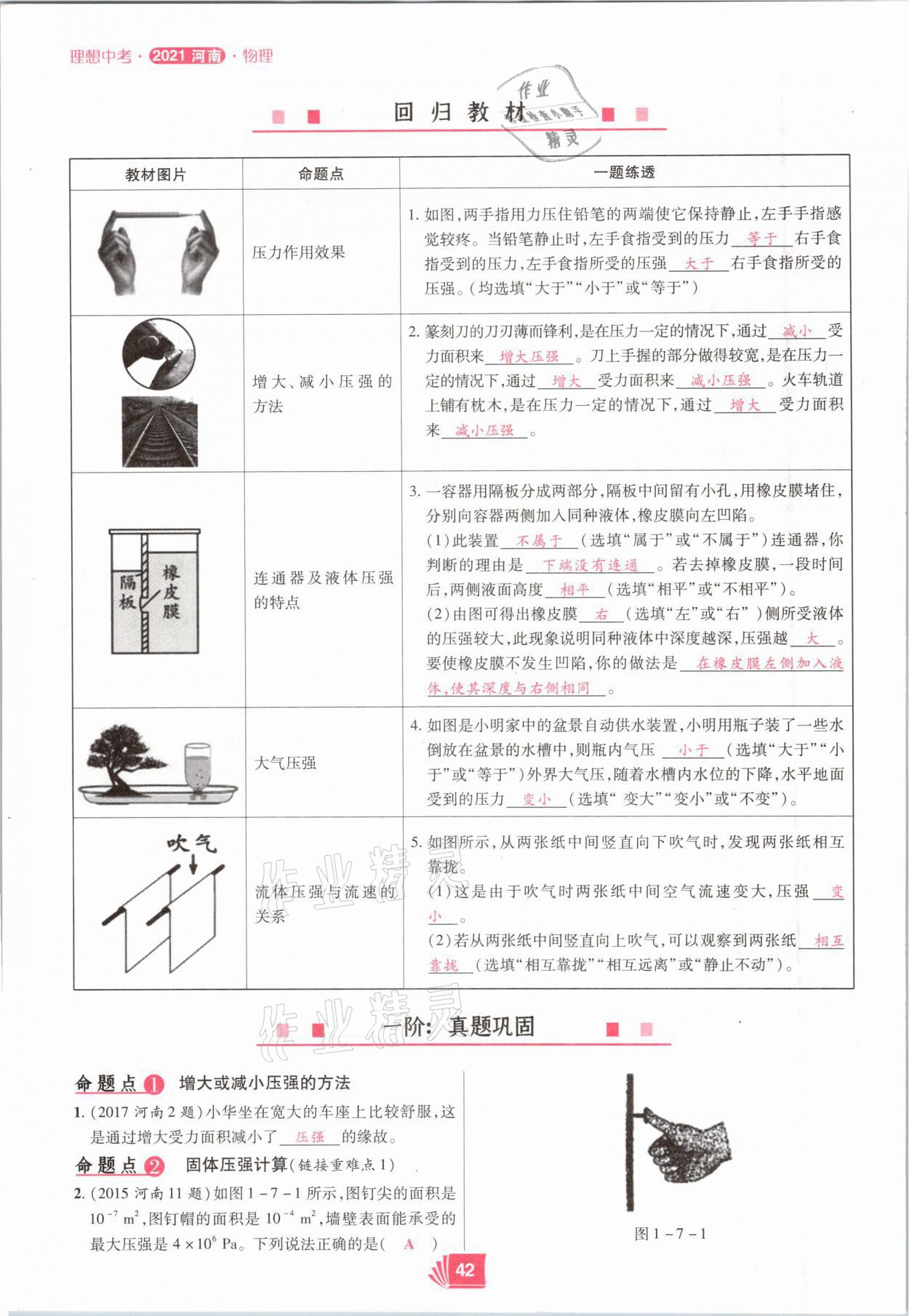 2021年理想中考物理河南專版 參考答案第42頁