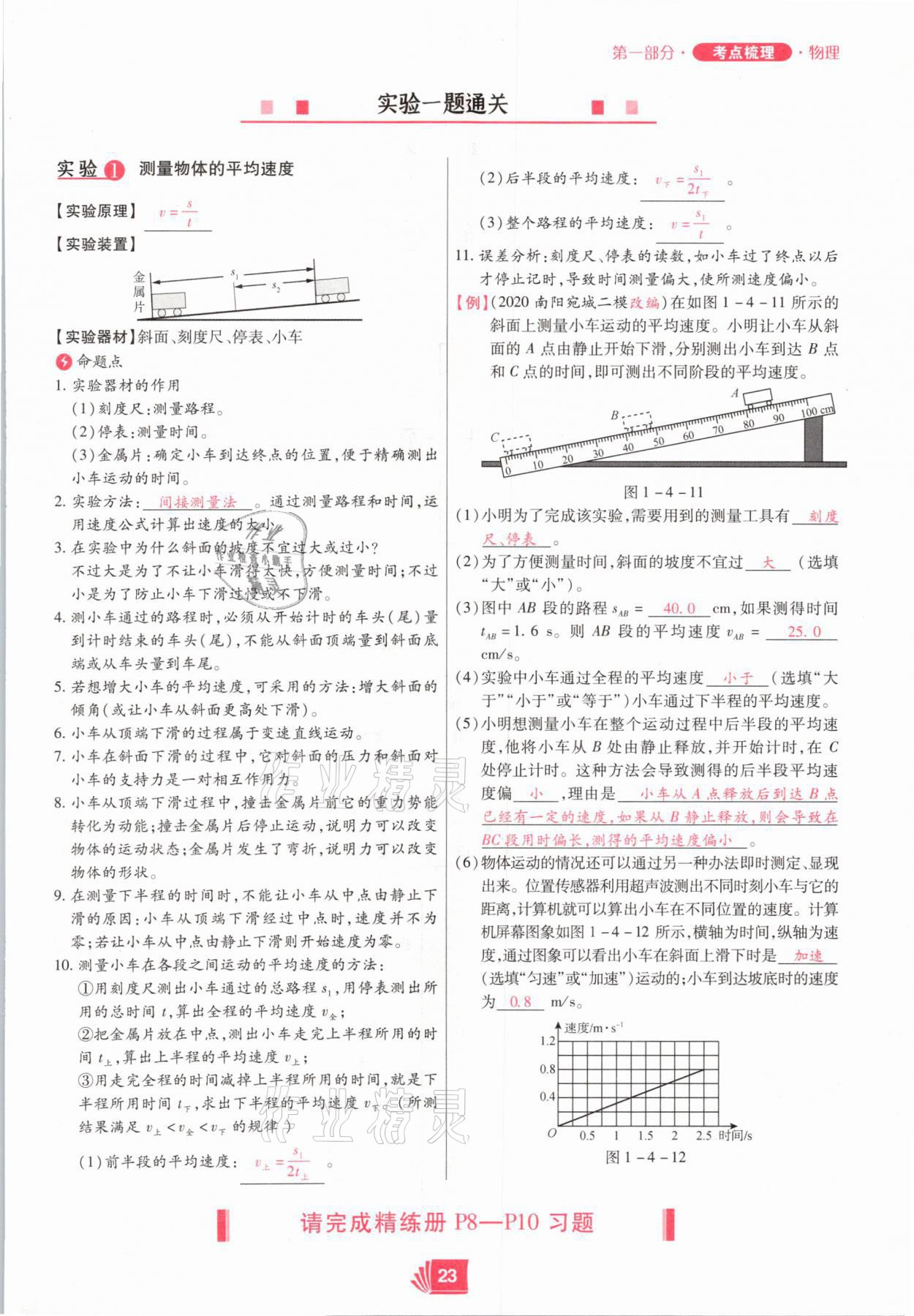 2021年理想中考物理河南專版 參考答案第23頁(yè)