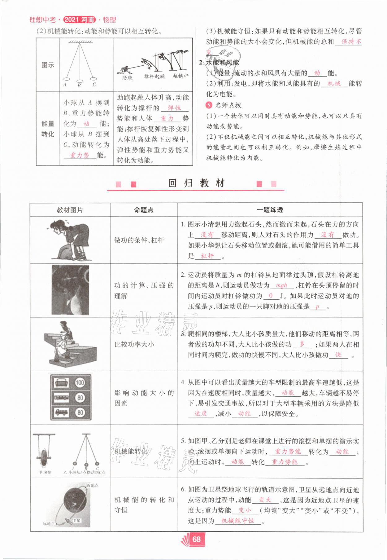 2021年理想中考物理河南專版 參考答案第68頁