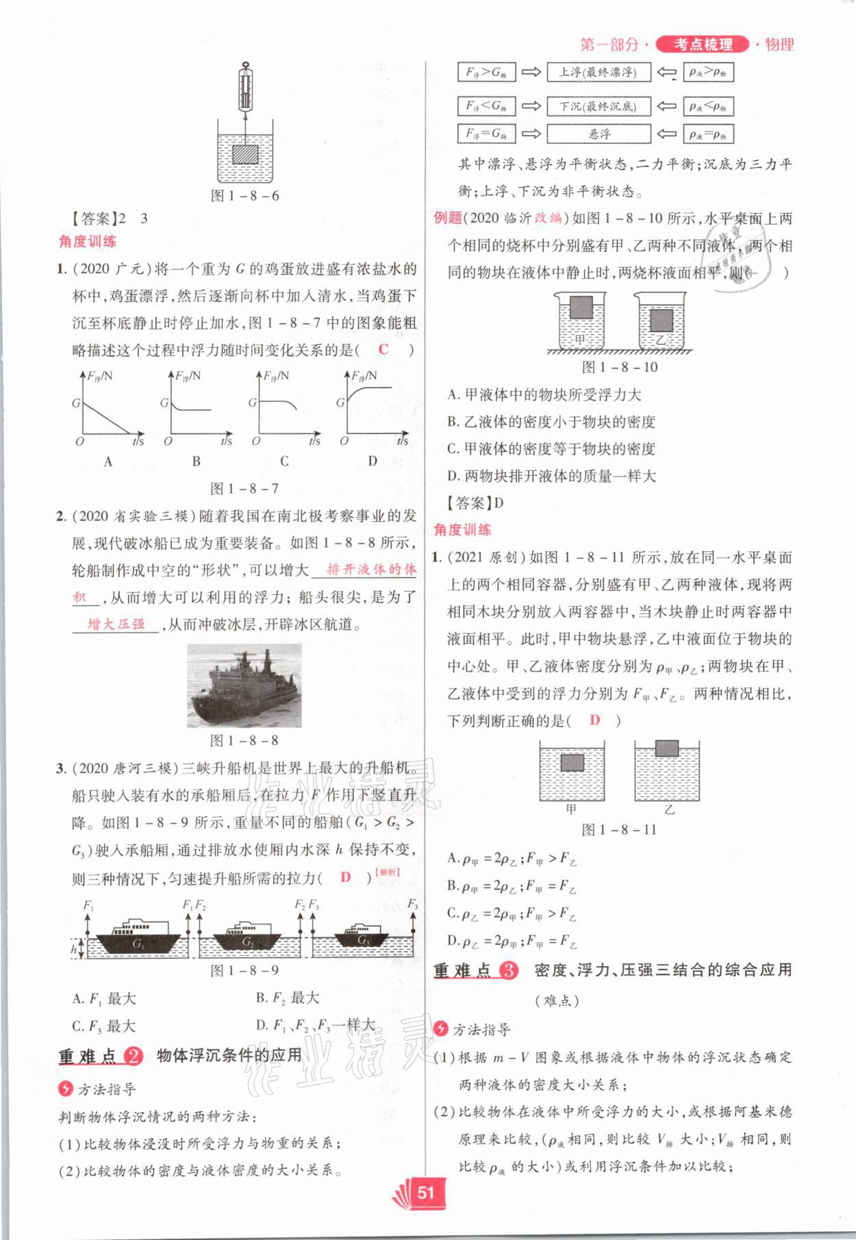 2021年理想中考物理河南專版 參考答案第51頁(yè)