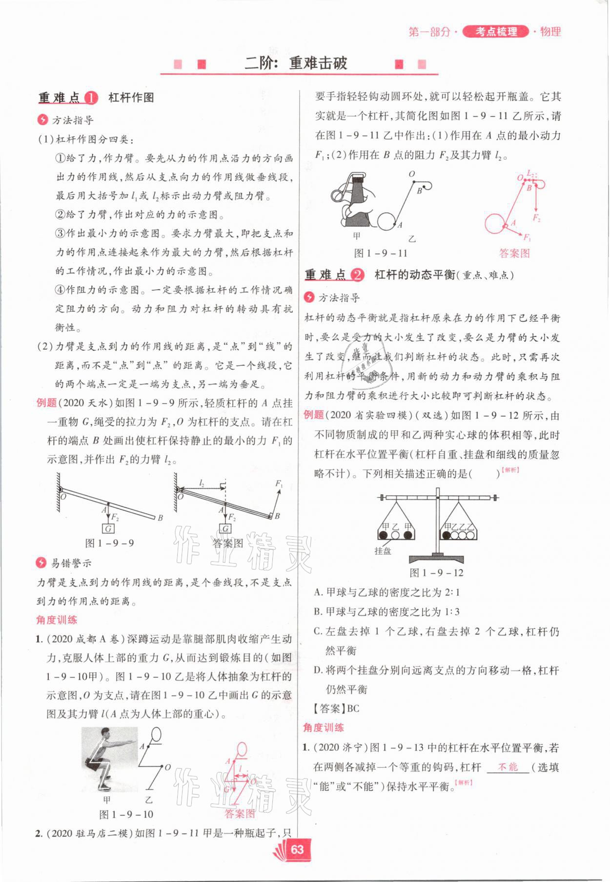 2021年理想中考物理河南專版 參考答案第63頁