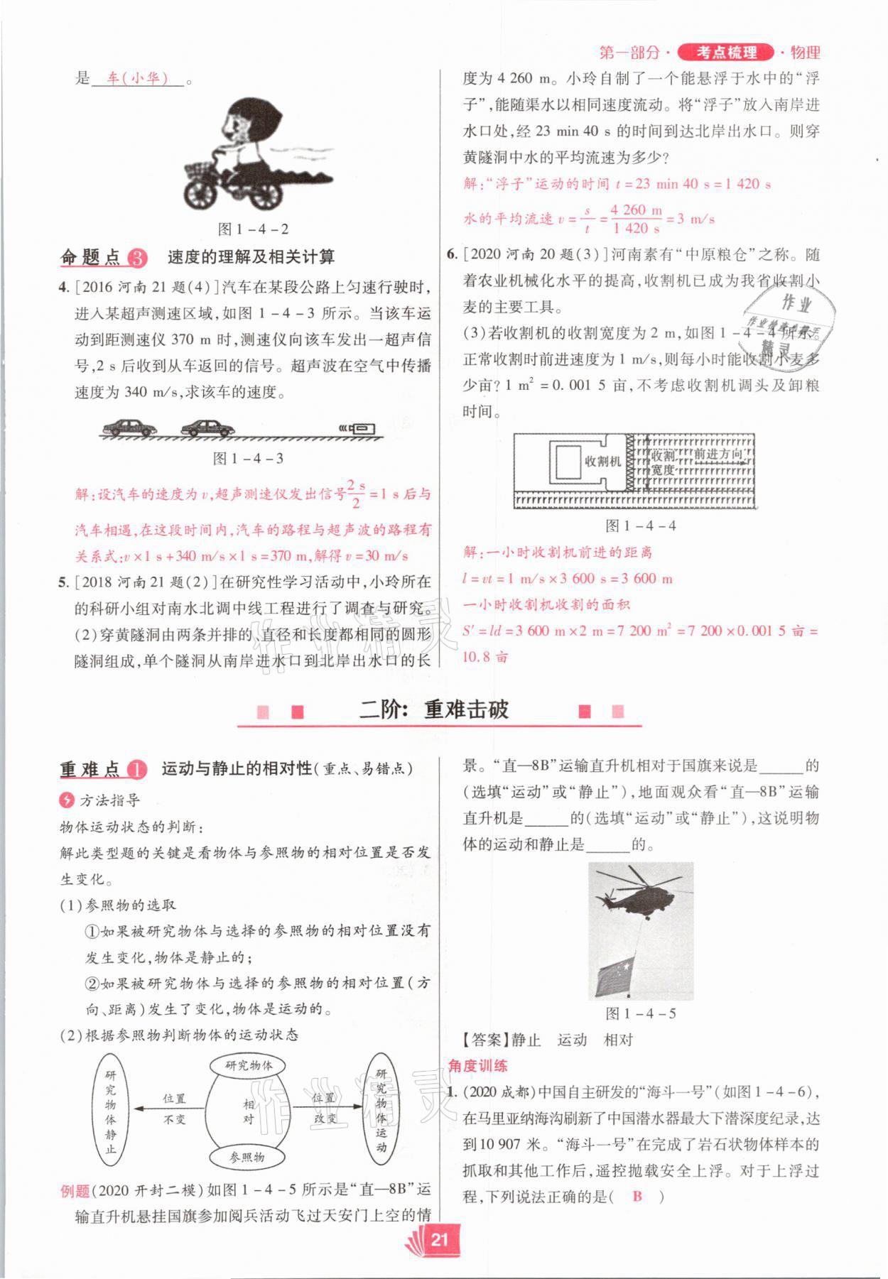 2021年理想中考物理河南專版 參考答案第21頁