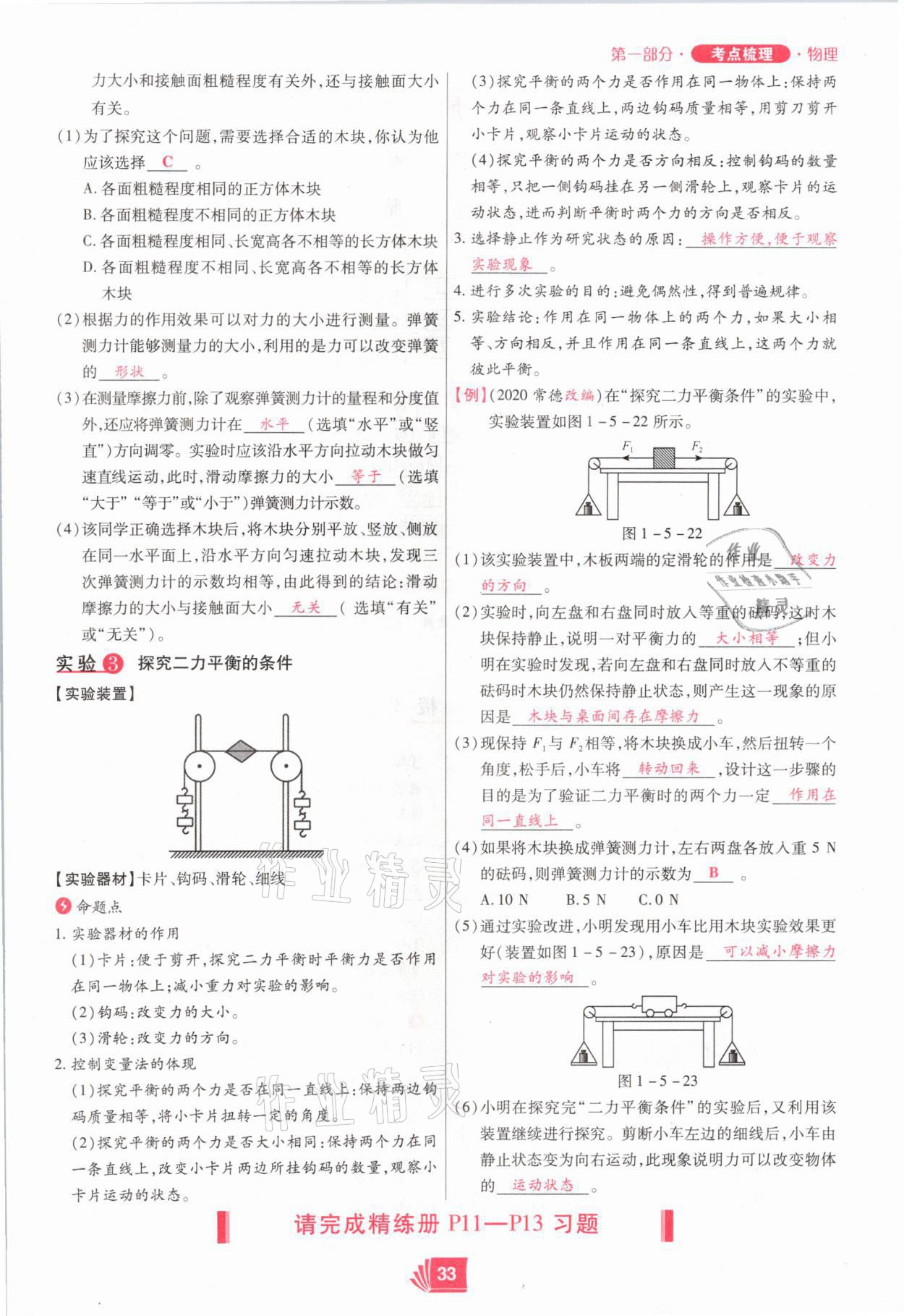 2021年理想中考物理河南專版 參考答案第33頁(yè)