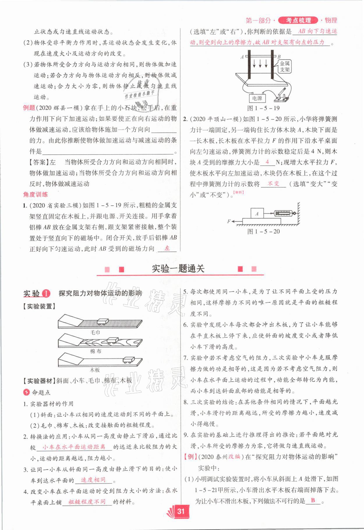 2021年理想中考物理河南專版 參考答案第31頁