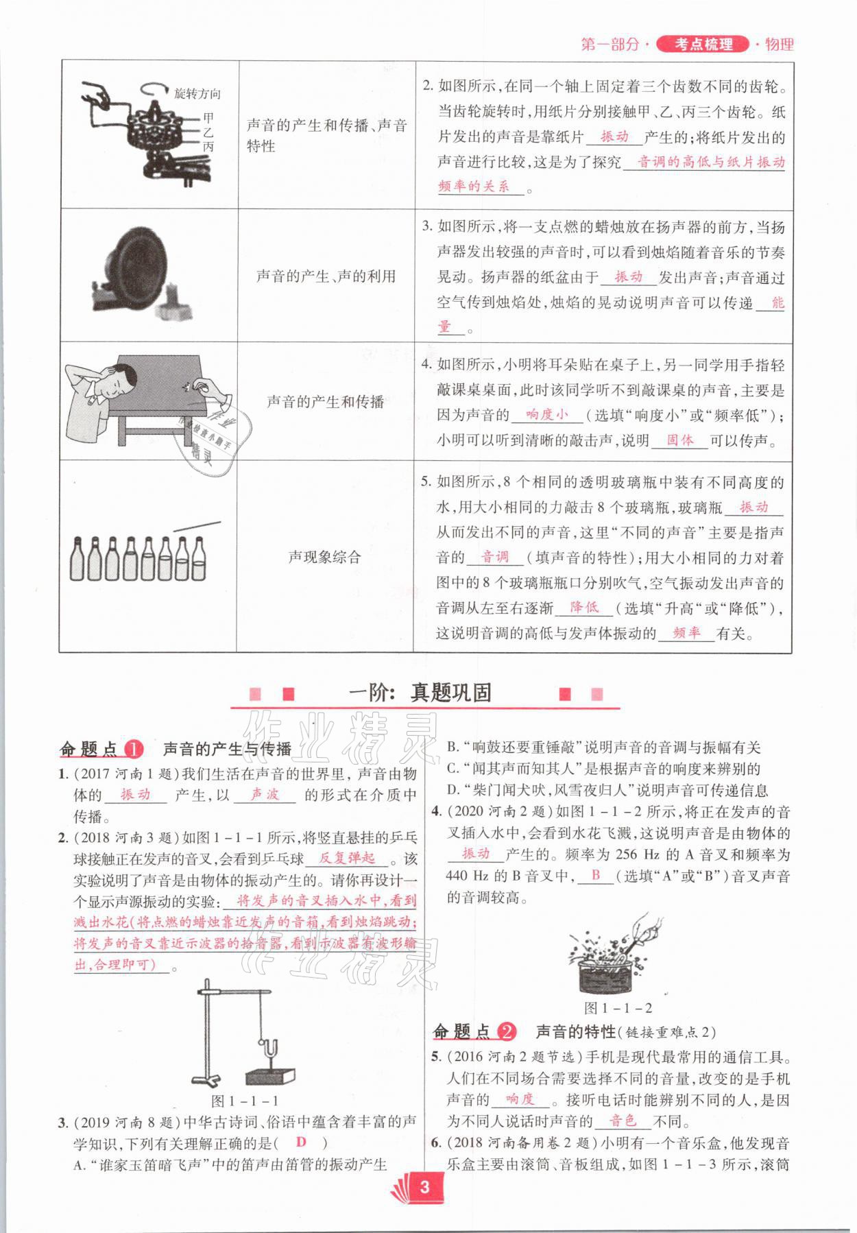 2021年理想中考物理河南專(zhuān)版 參考答案第3頁(yè)