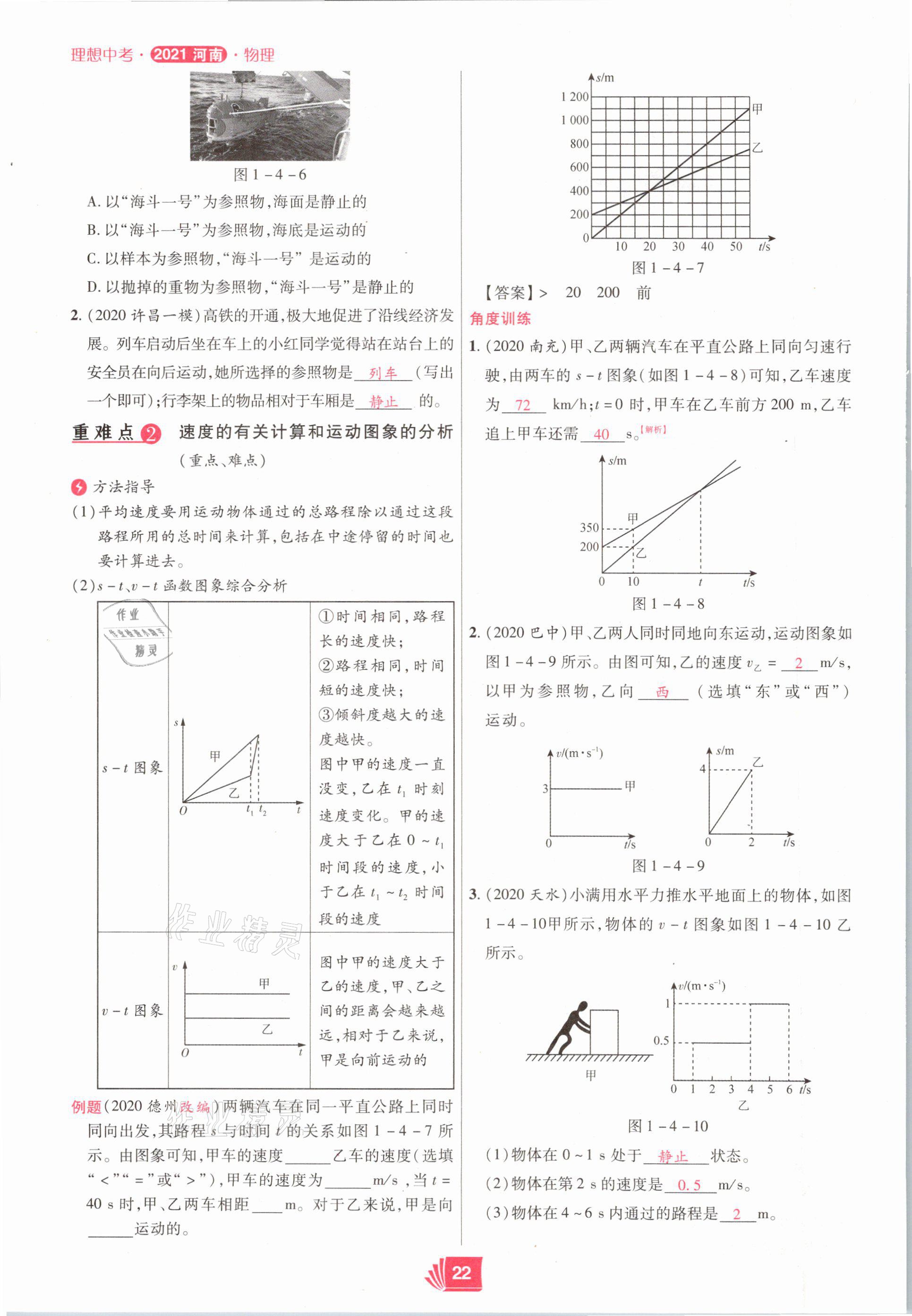 2021年理想中考物理河南專版 參考答案第22頁