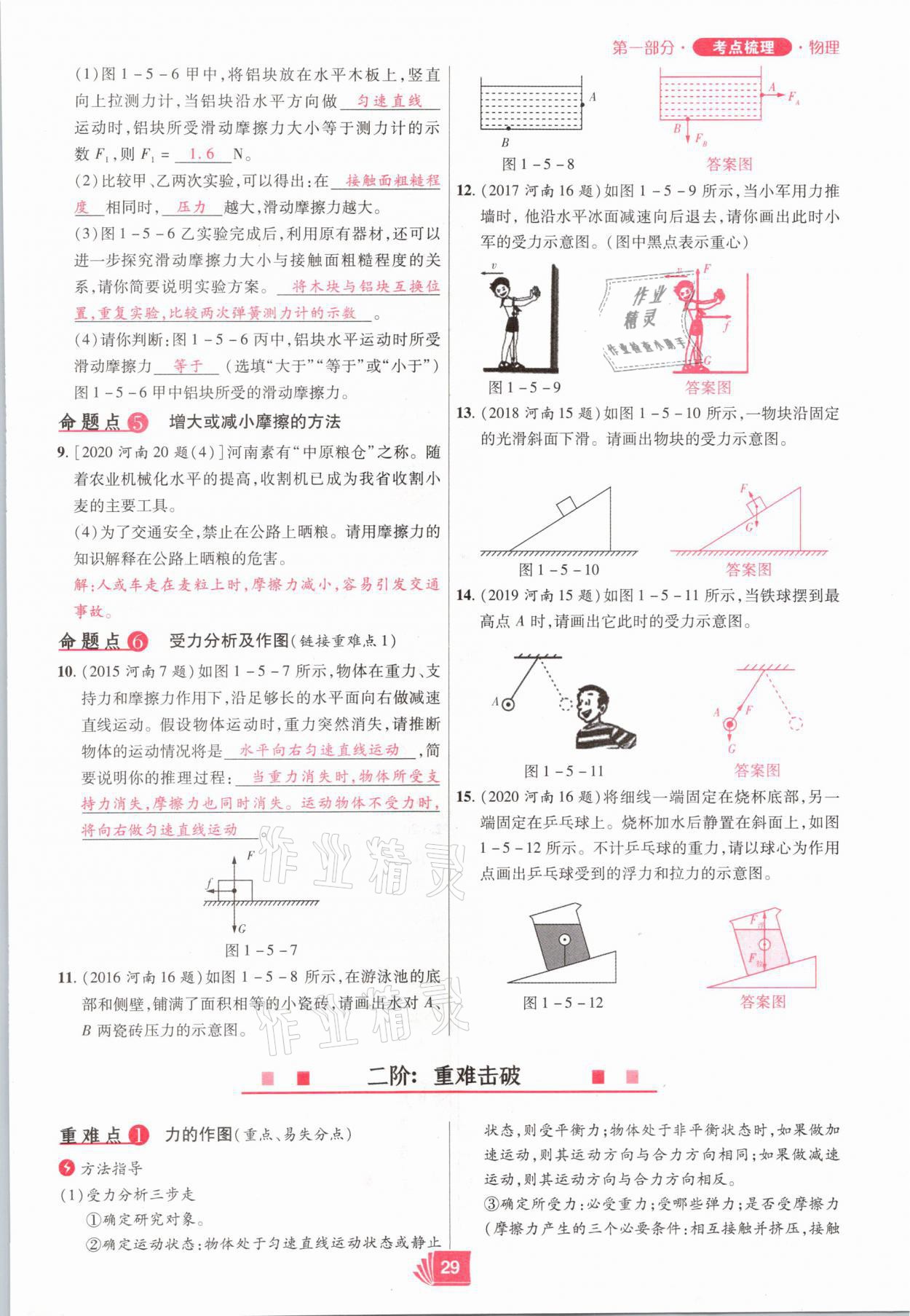 2021年理想中考物理河南專版 參考答案第29頁(yè)