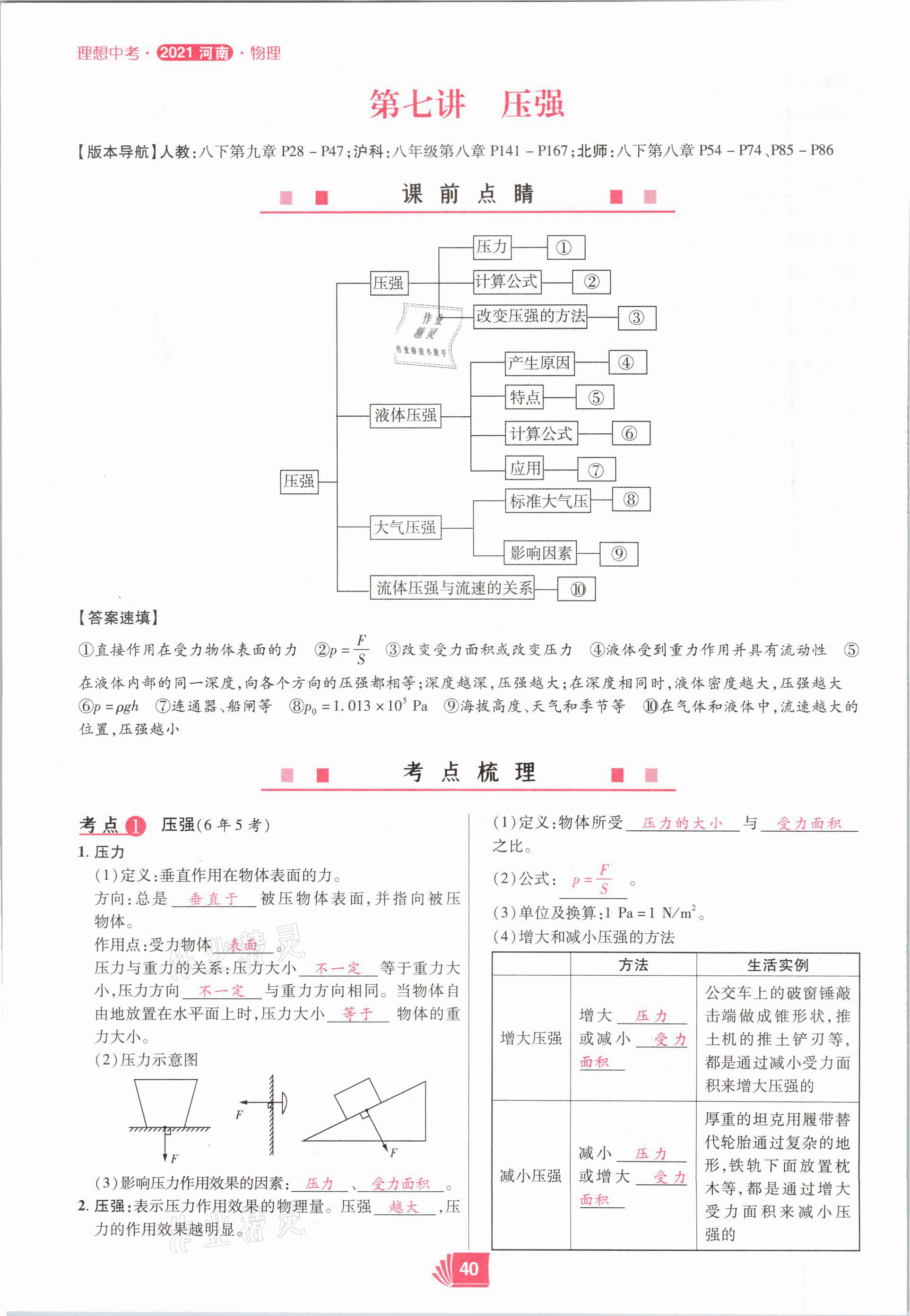 2021年理想中考物理河南專版 參考答案第40頁