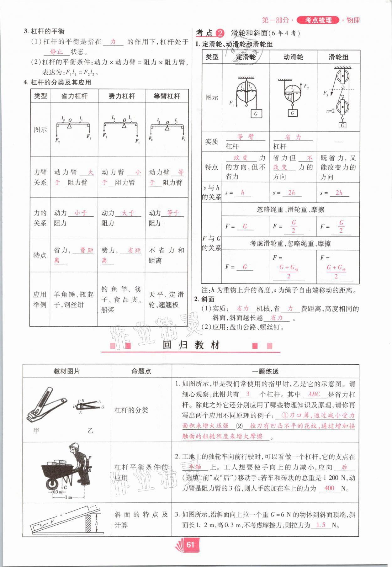 2021年理想中考物理河南專版 參考答案第61頁