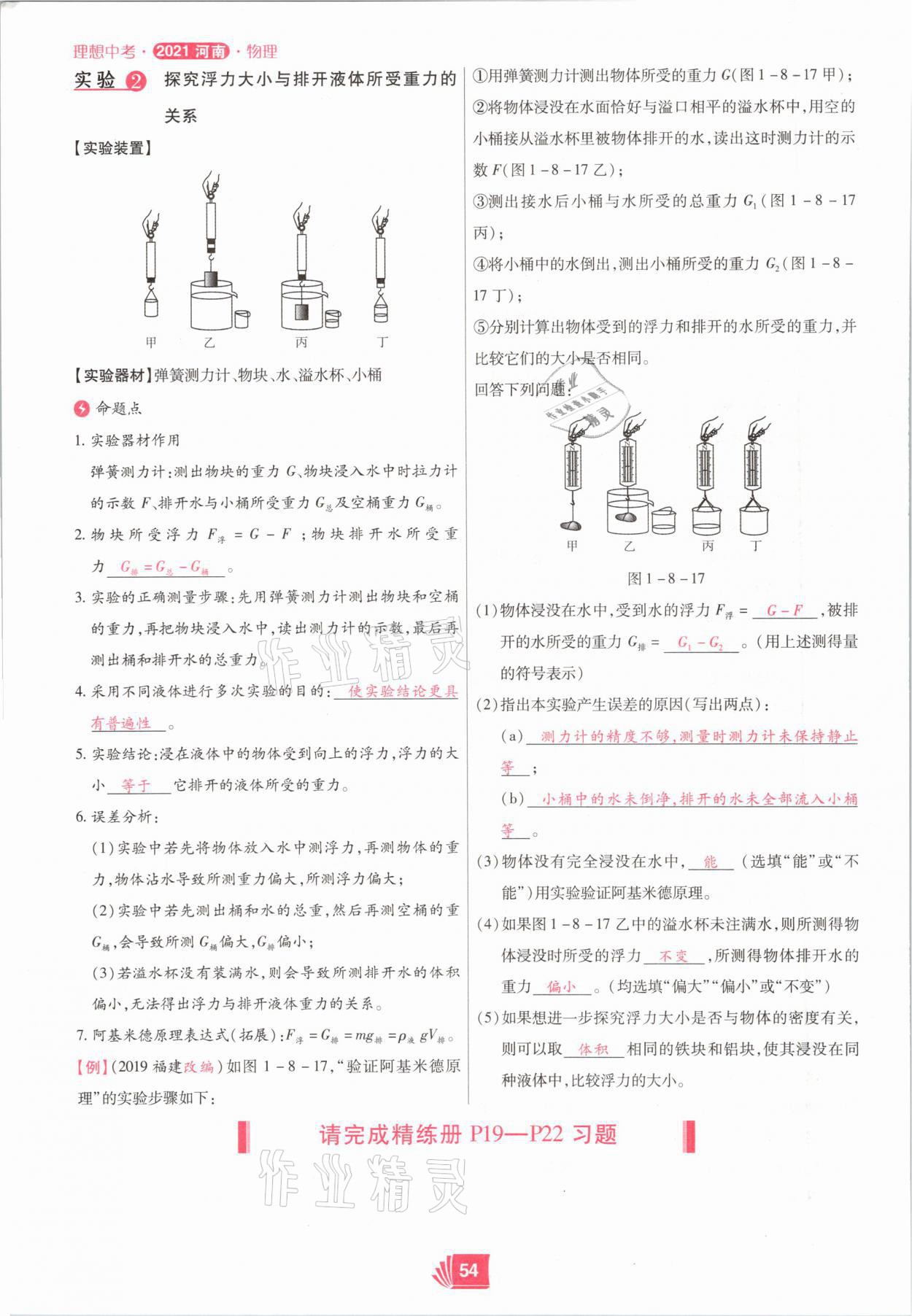 2021年理想中考物理河南專版 參考答案第54頁