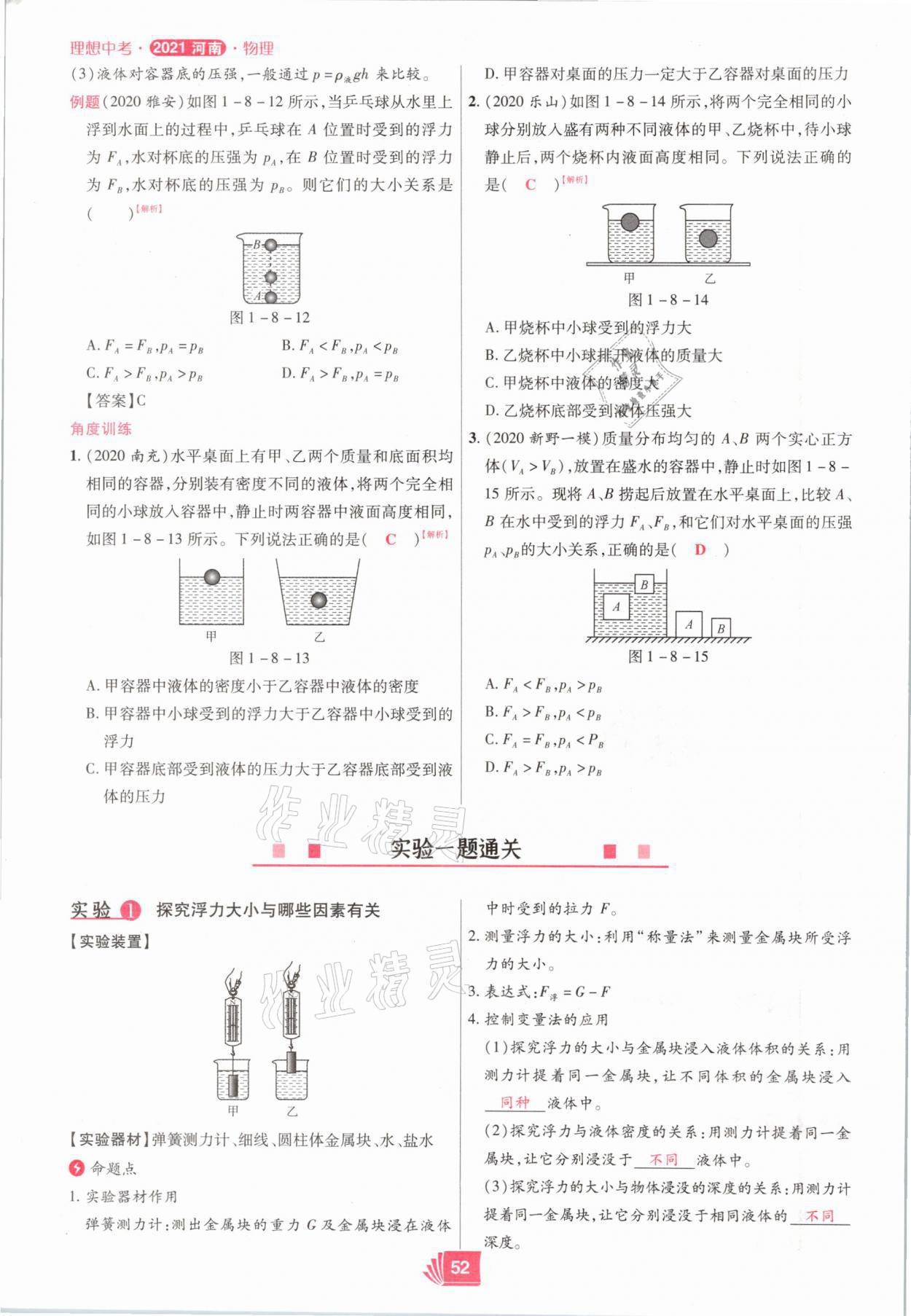 2021年理想中考物理河南專版 參考答案第52頁