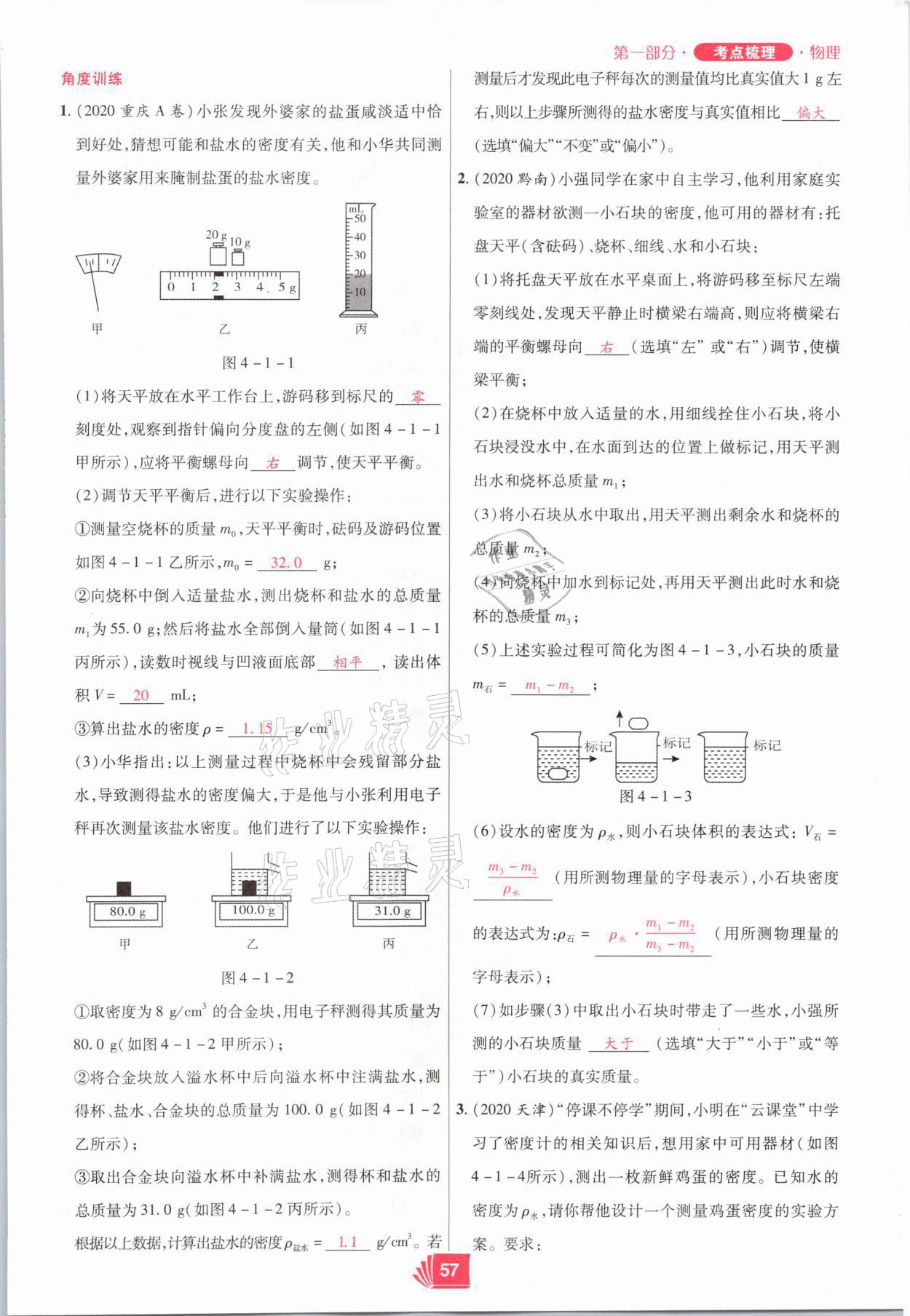 2021年理想中考物理河南專版 參考答案第57頁