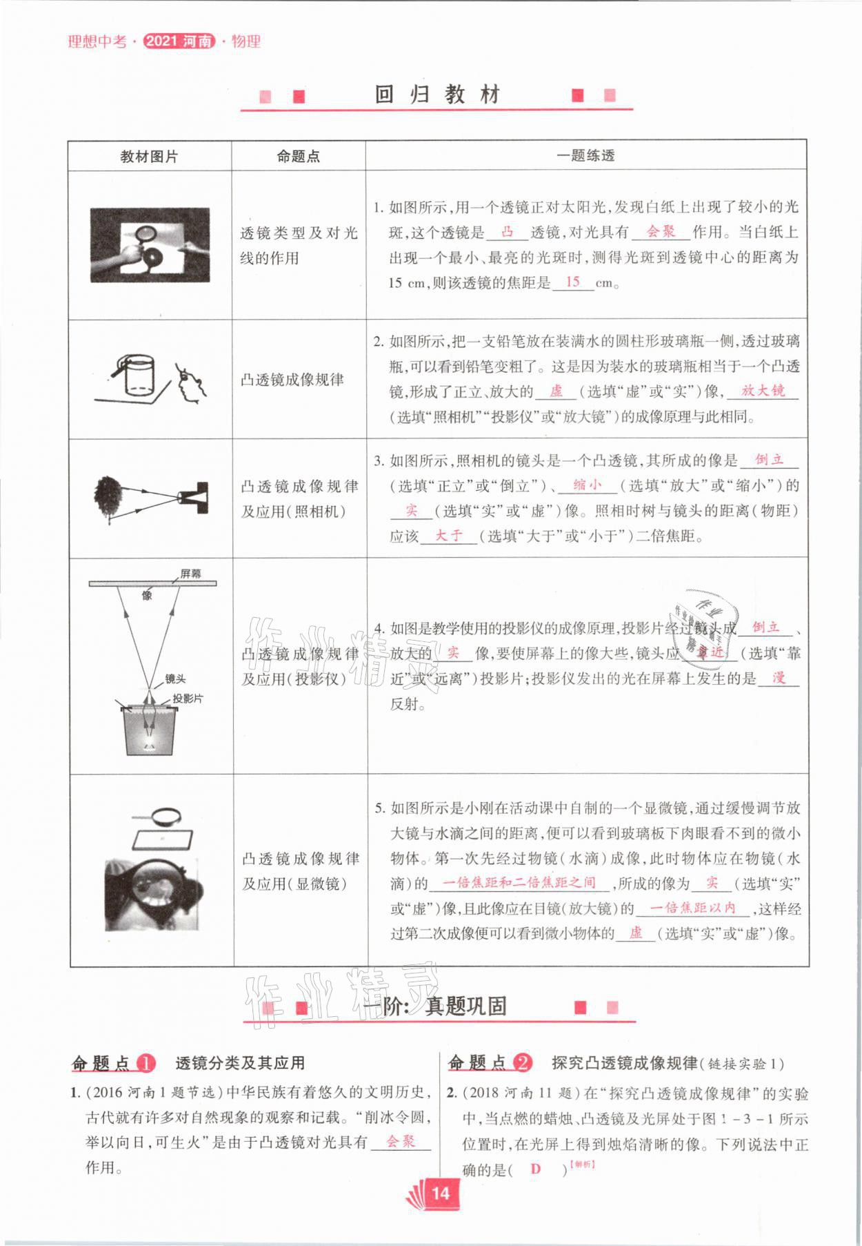 2021年理想中考物理河南專版 參考答案第14頁