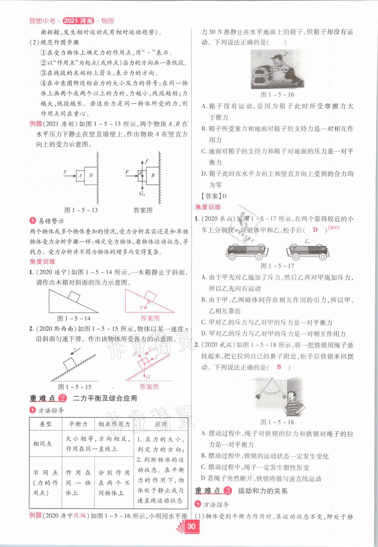 2021年理想中考物理河南專版 參考答案第30頁