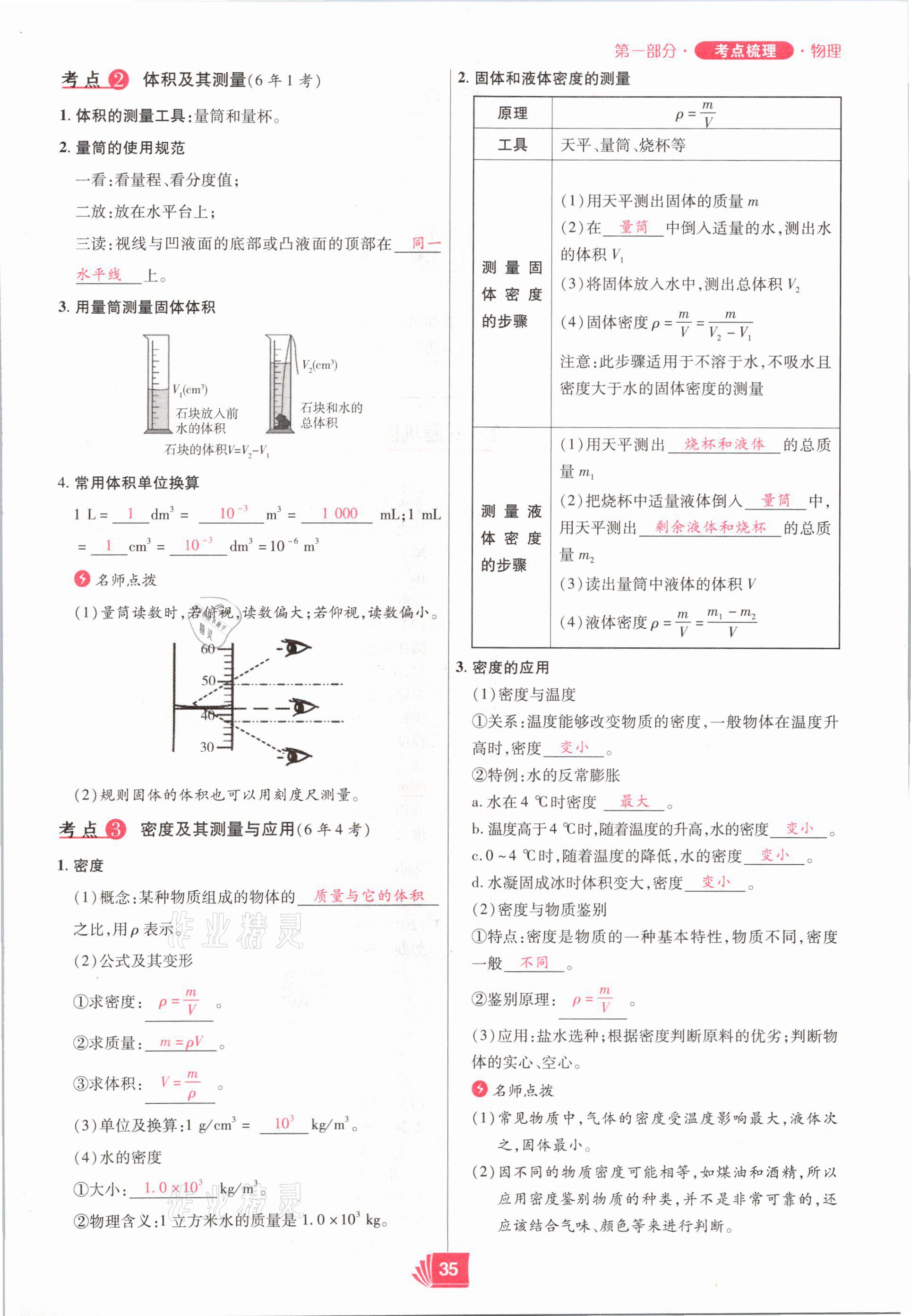 2021年理想中考物理河南專版 參考答案第35頁