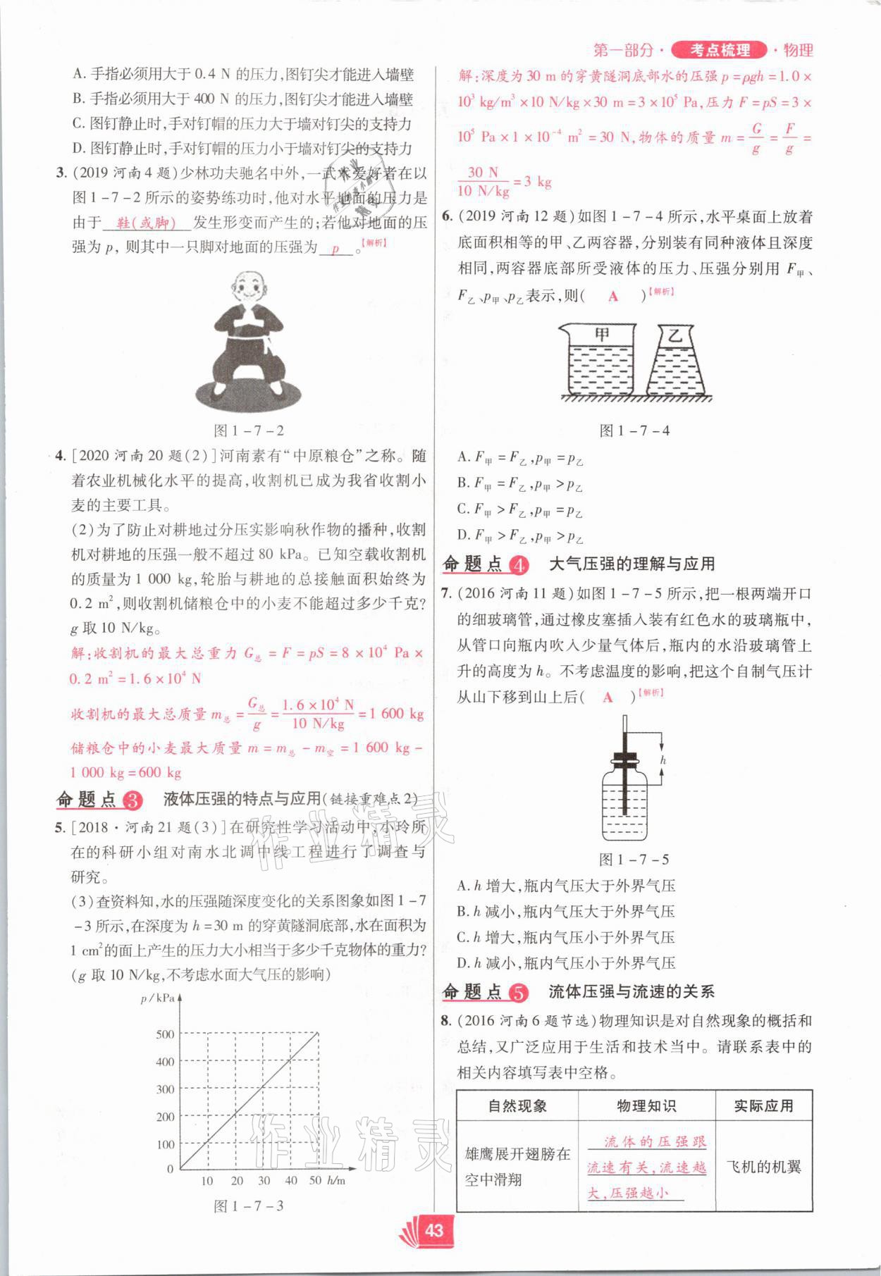 2021年理想中考物理河南專版 參考答案第43頁(yè)