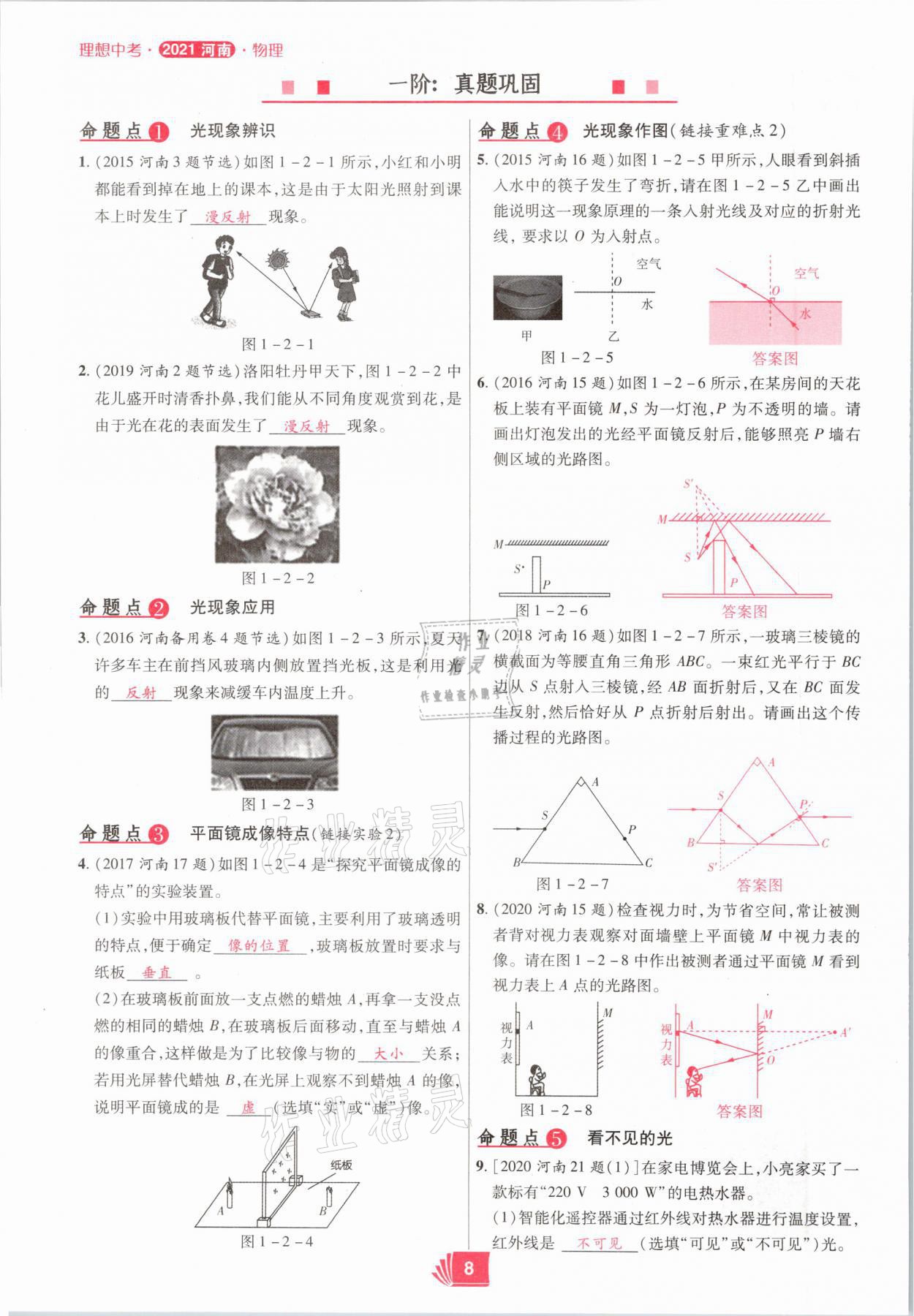 2021年理想中考物理河南專版 參考答案第8頁