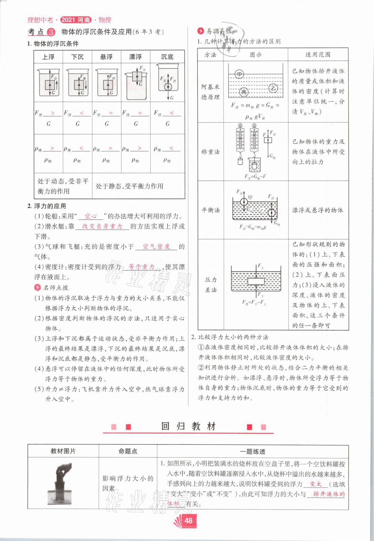 2021年理想中考物理河南專版 參考答案第48頁