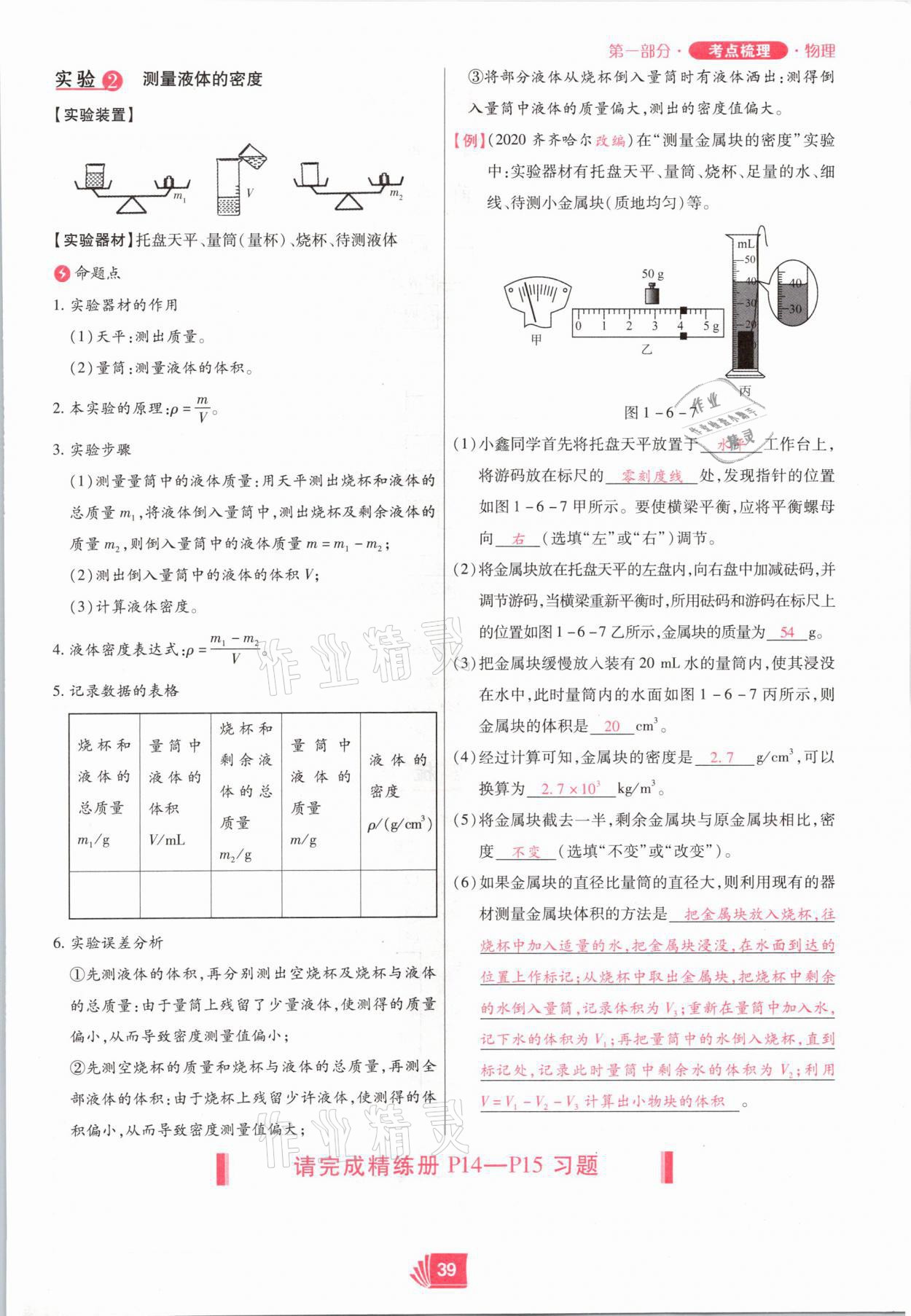 2021年理想中考物理河南專版 參考答案第39頁