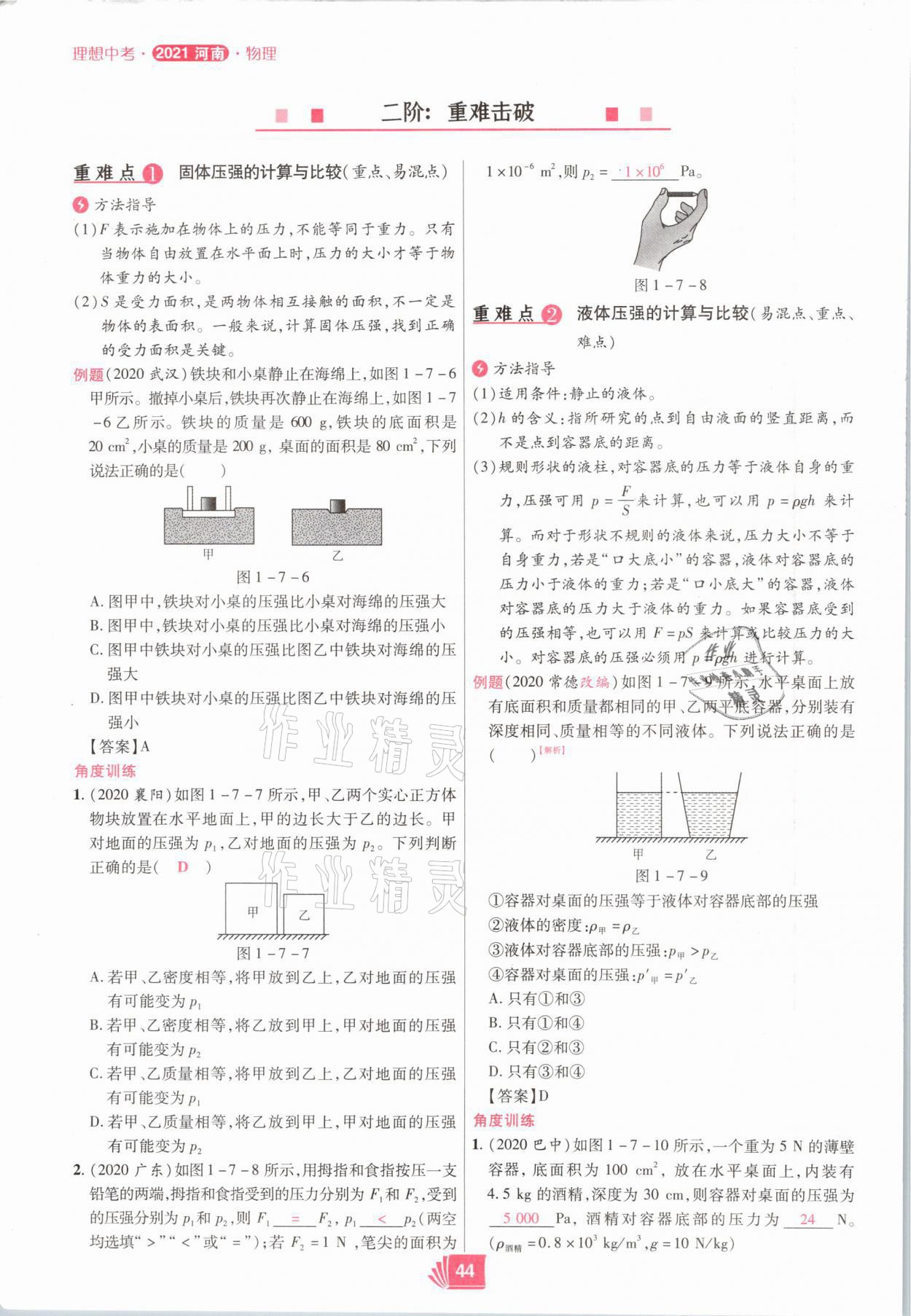 2021年理想中考物理河南專版 參考答案第44頁(yè)