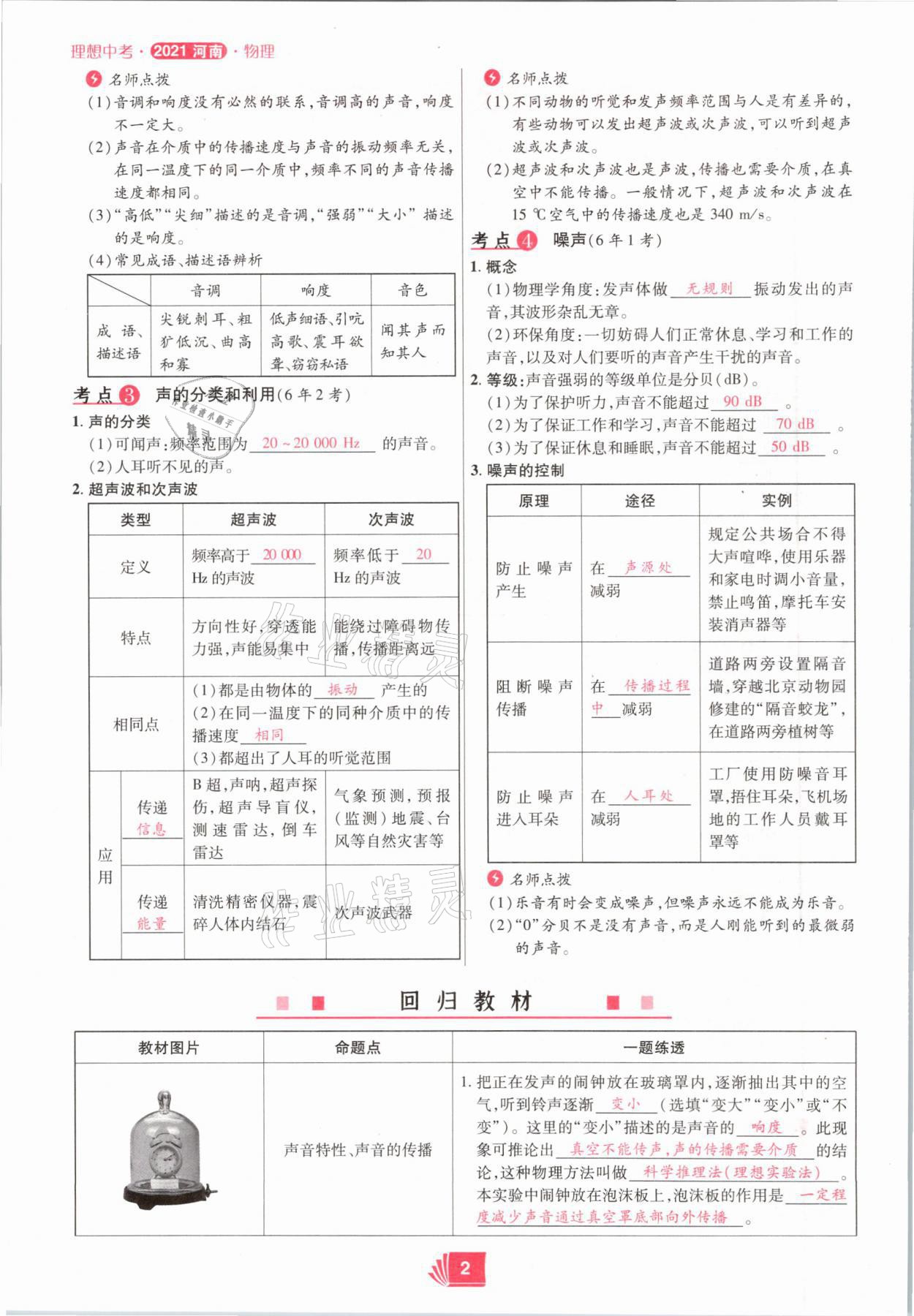 2021年理想中考物理河南專版 參考答案第2頁