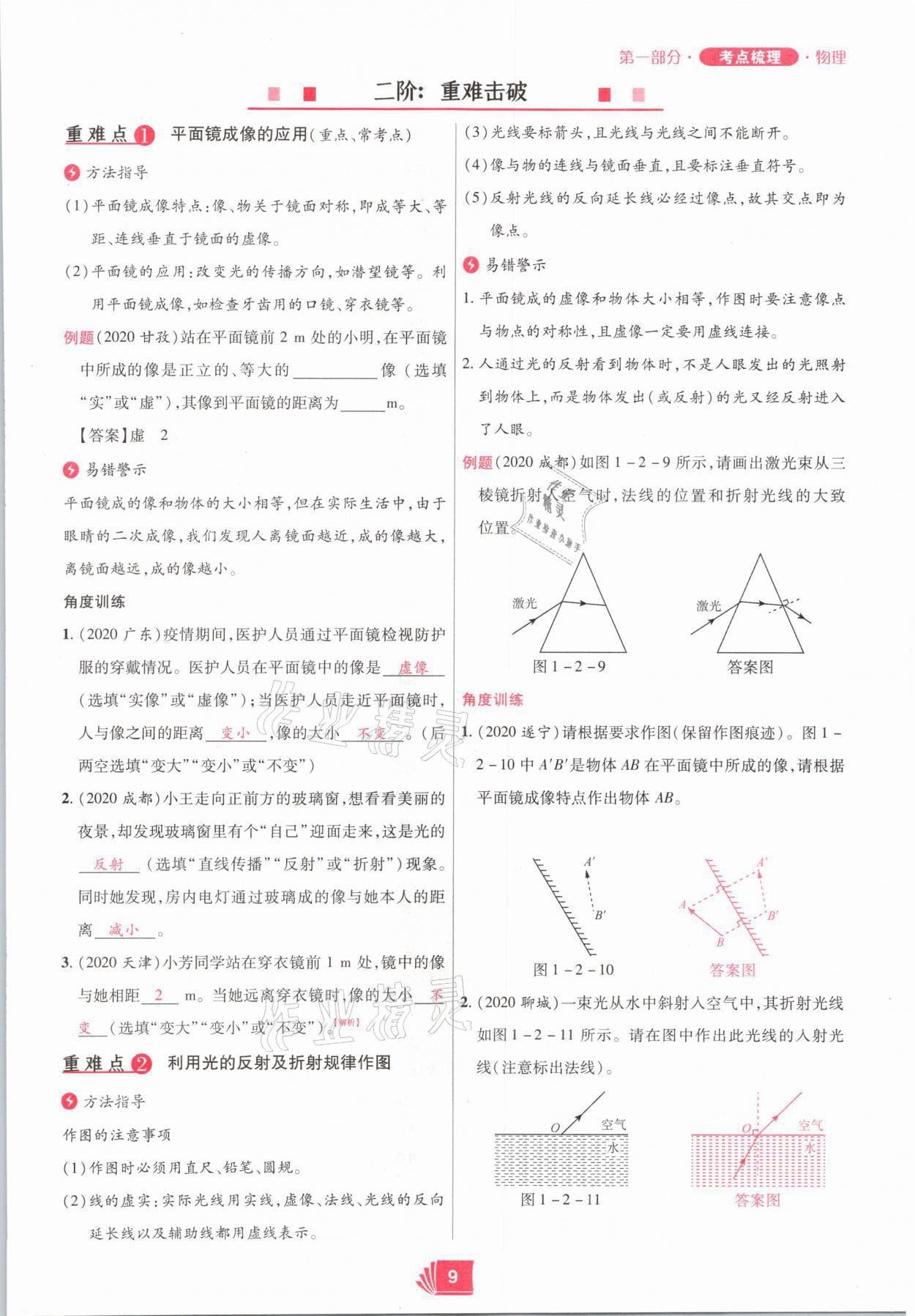 2021年理想中考物理河南專版 參考答案第9頁