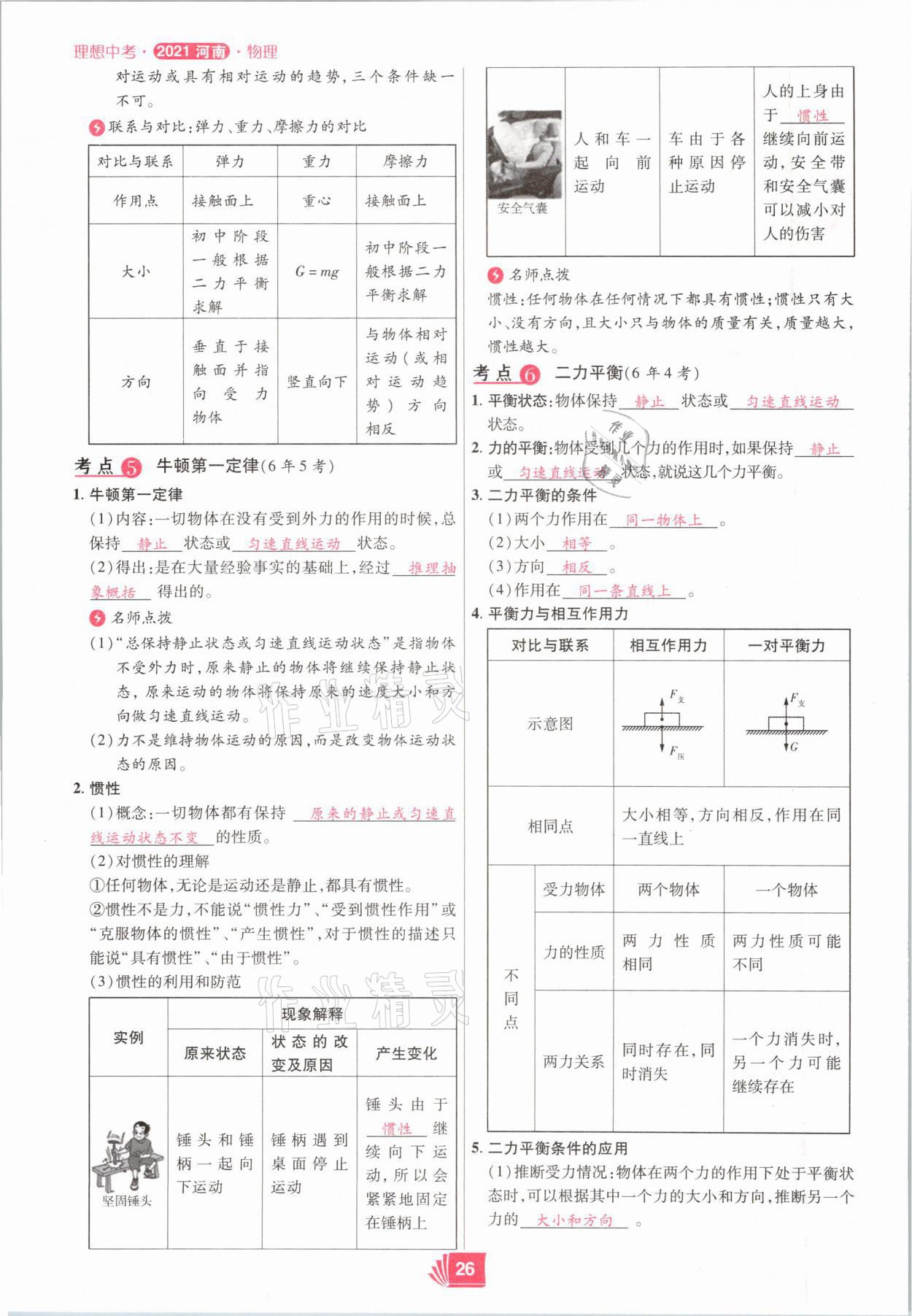 2021年理想中考物理河南專版 參考答案第26頁(yè)