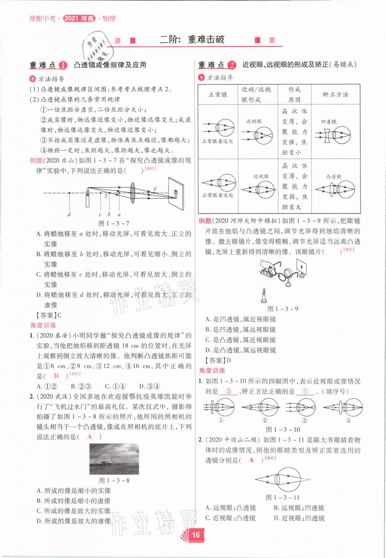 2021年理想中考物理河南專版 參考答案第16頁