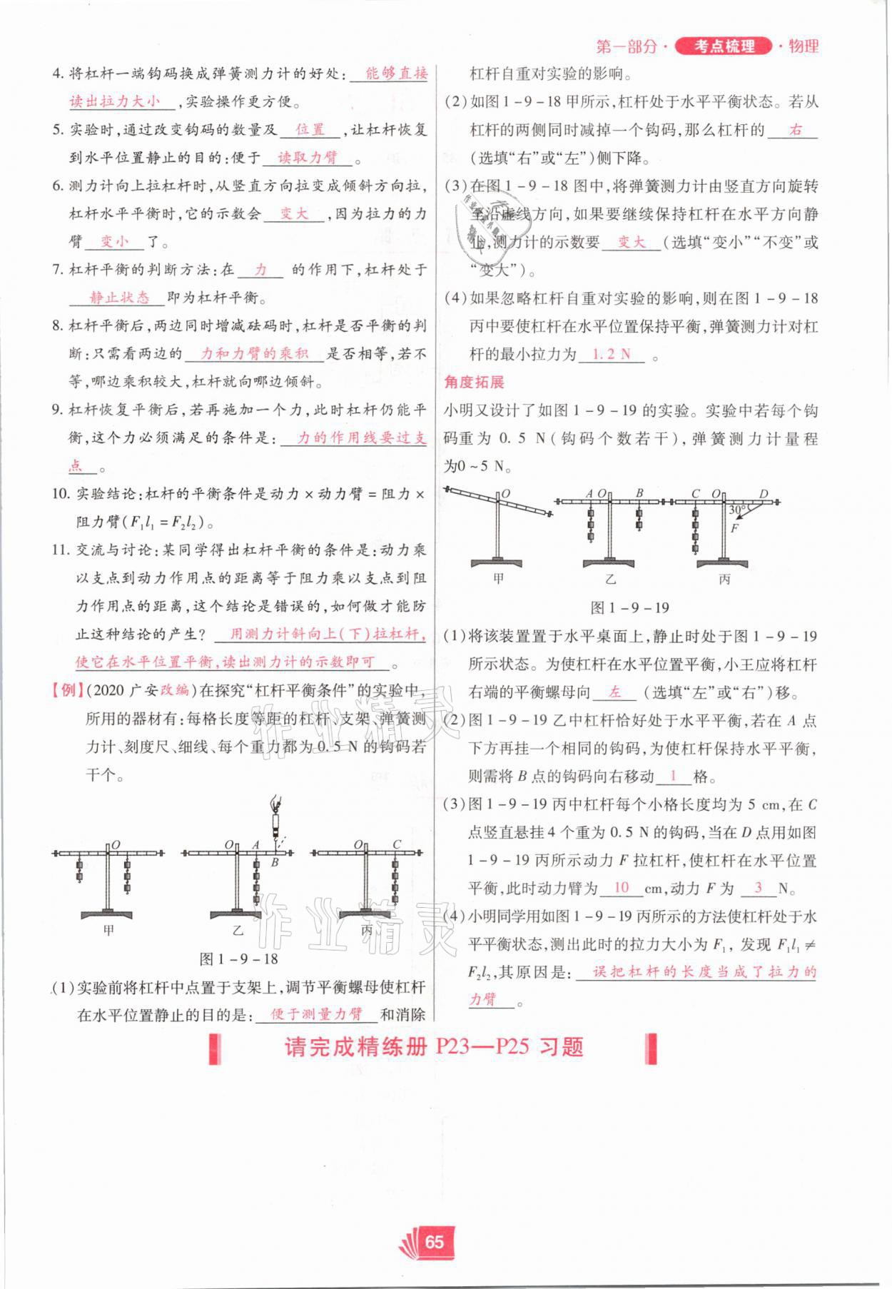 2021年理想中考物理河南專版 參考答案第65頁