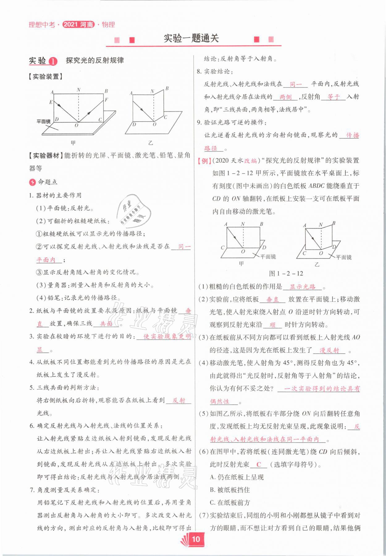 2021年理想中考物理河南專版 參考答案第10頁