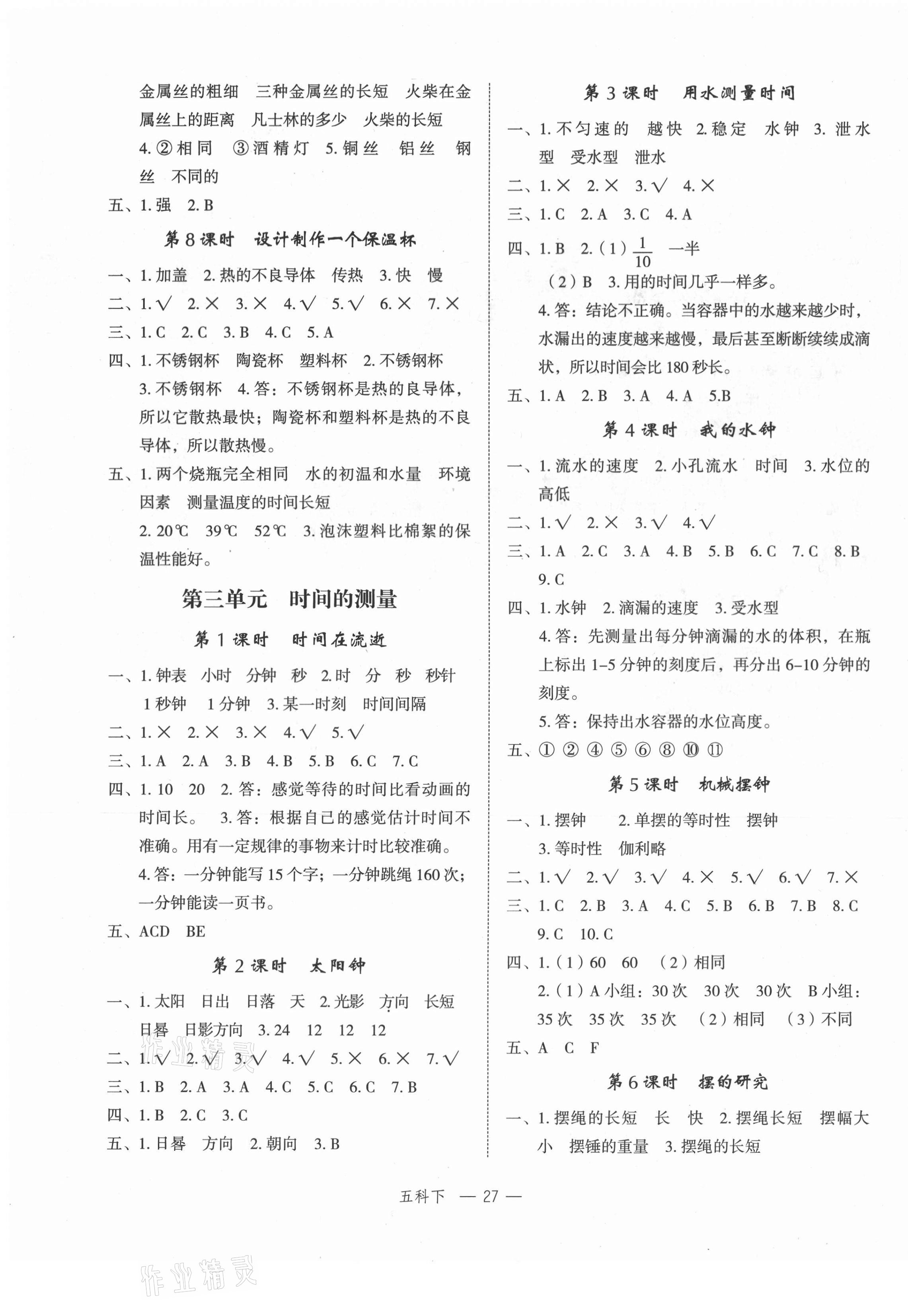 2021年名師面對(duì)面先學(xué)后練五年級(jí)科學(xué)下冊(cè)教科版 第3頁(yè)