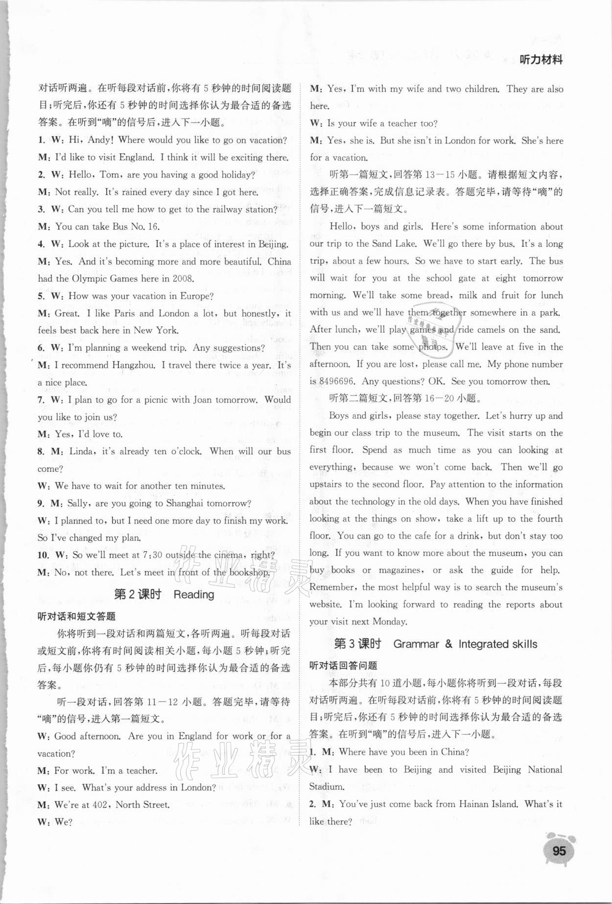 2021年通城學(xué)典課時(shí)作業(yè)本英語聽力八年級下冊江蘇專用 參考答案第8頁