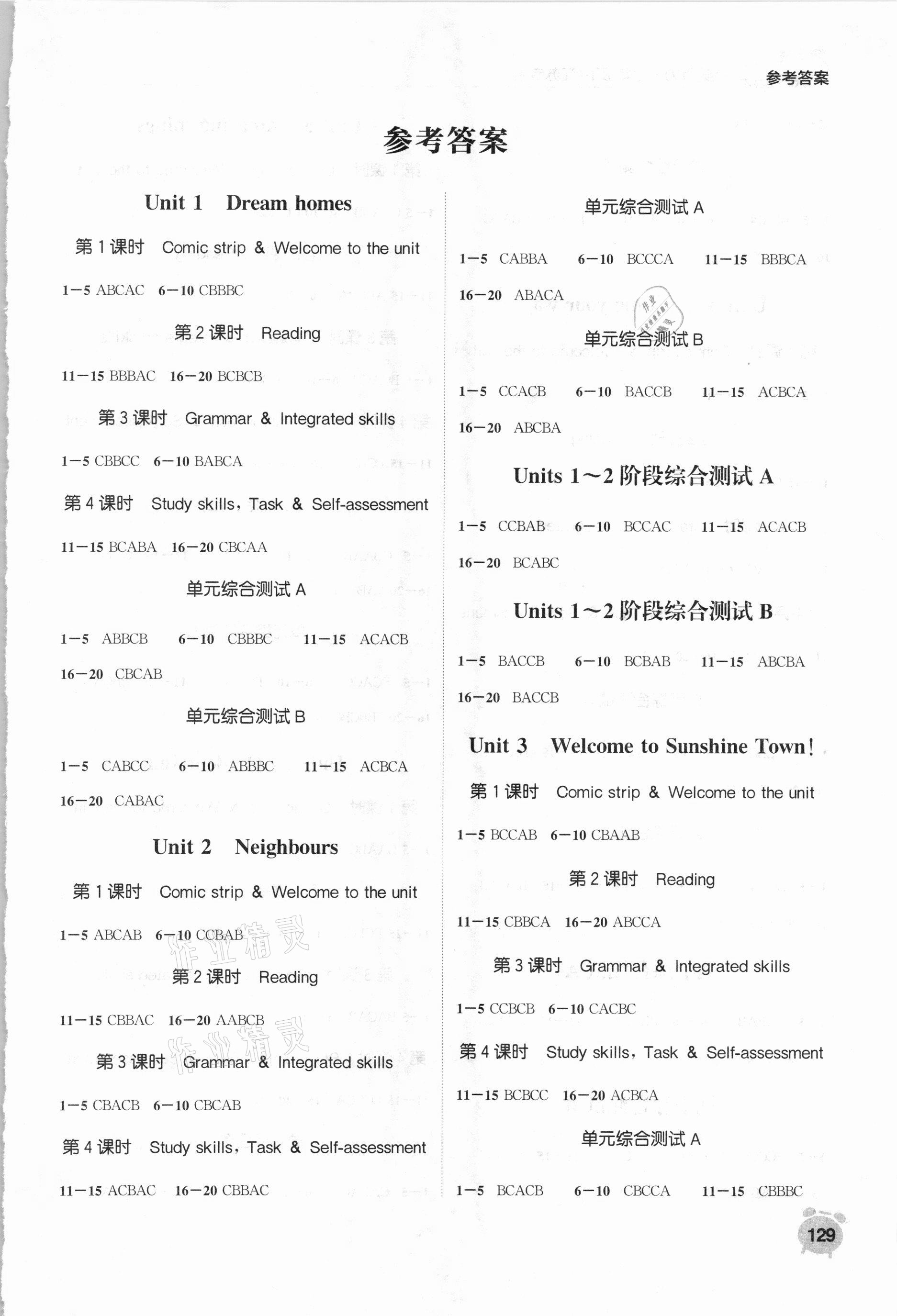 2021年通城學(xué)典課時(shí)作業(yè)本英語聽力七年級下冊江蘇專用 參考答案第1頁