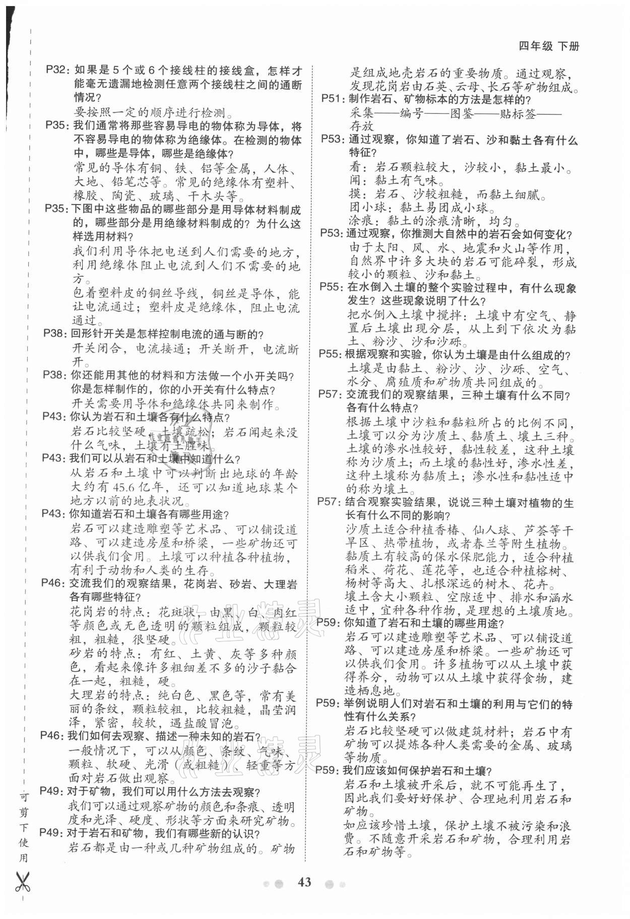 2021年名師面對(duì)面先學(xué)后練四年級(jí)科學(xué)下冊(cè)教科版 第2頁(yè)