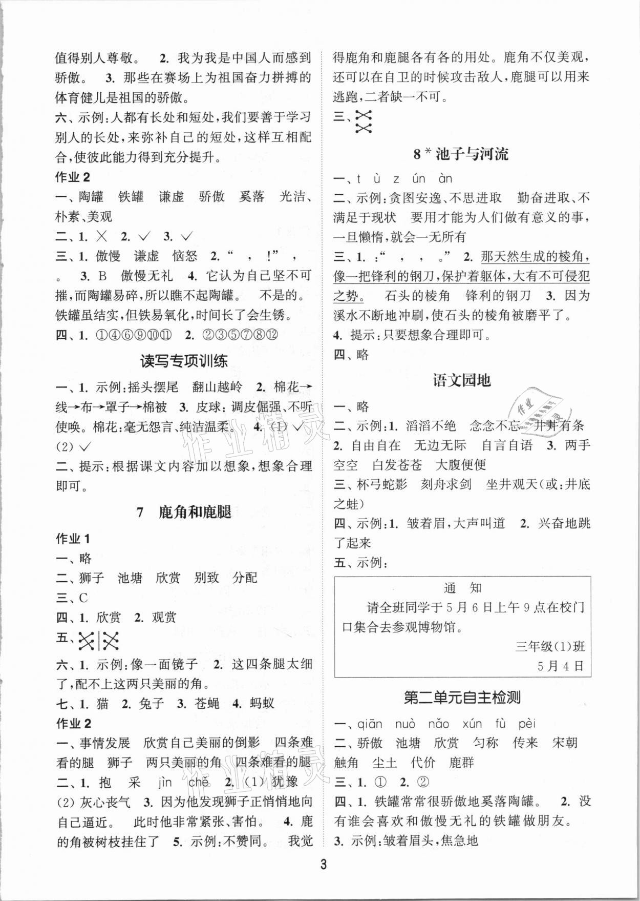 2021年通城学典课时作业本三年级语文下册人教版 参考答案第3页