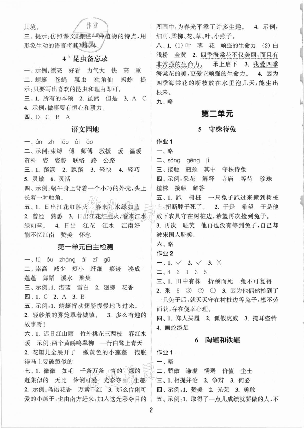 2021年通城學(xué)典課時作業(yè)本三年級語文下冊人教版 參考答案第2頁