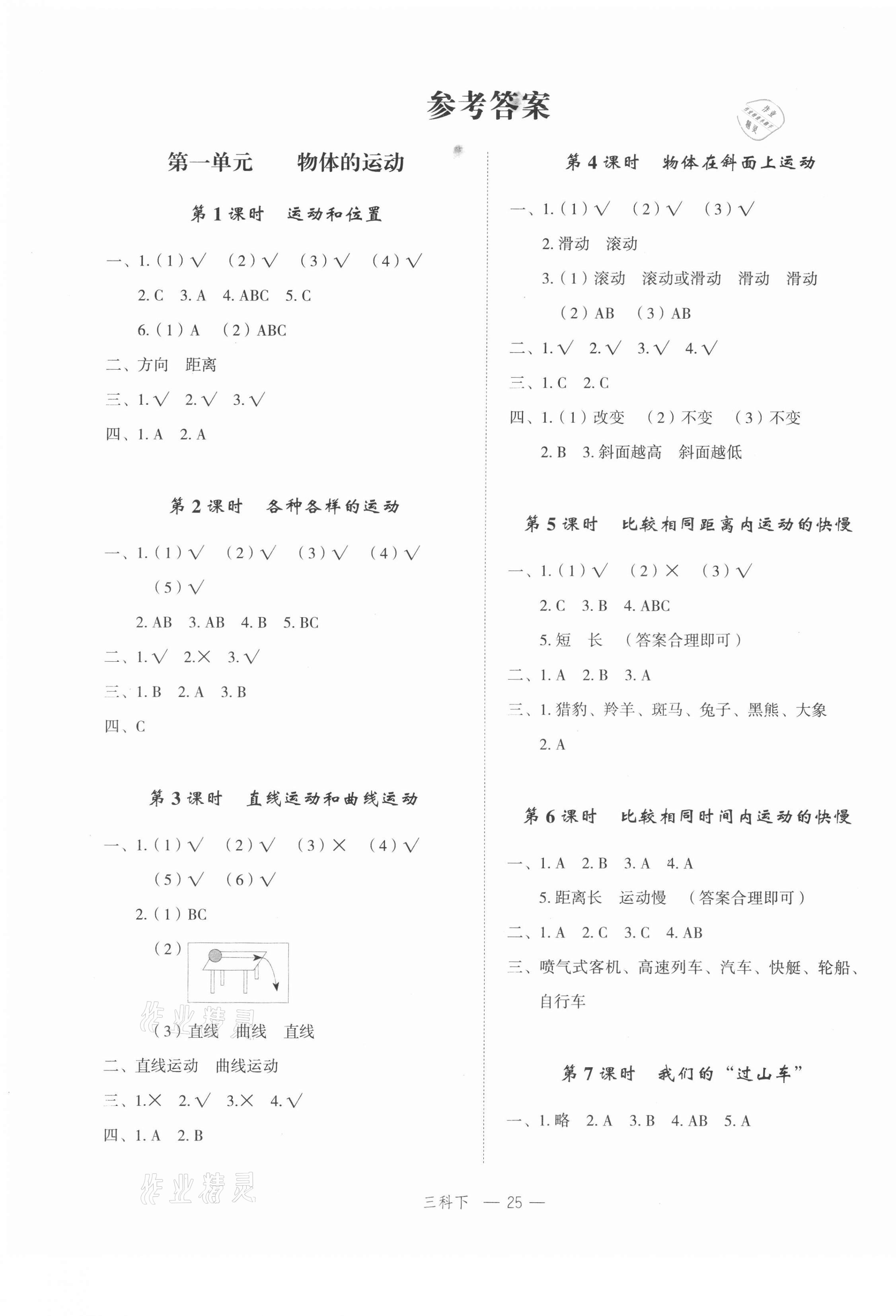 2021年名師面對面先學后練三年級科學下冊教科版 第1頁