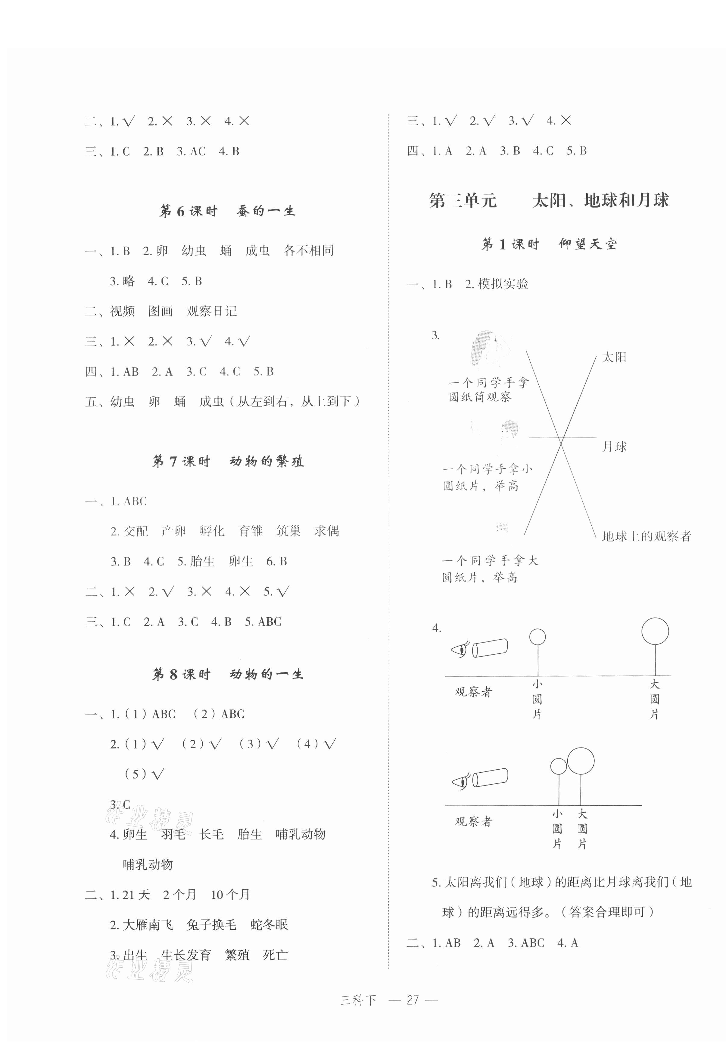 2021年名師面對面先學(xué)后練三年級科學(xué)下冊教科版 第3頁