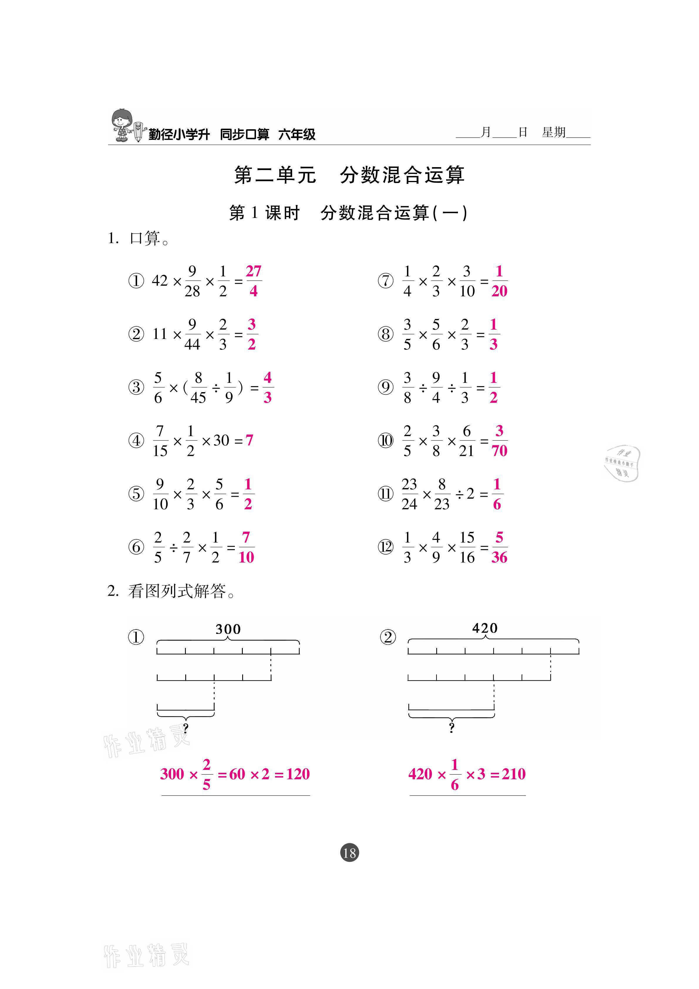 2020年小學(xué)升同步口算六年級(jí)上冊(cè)北師大版 參考答案第18頁(yè)